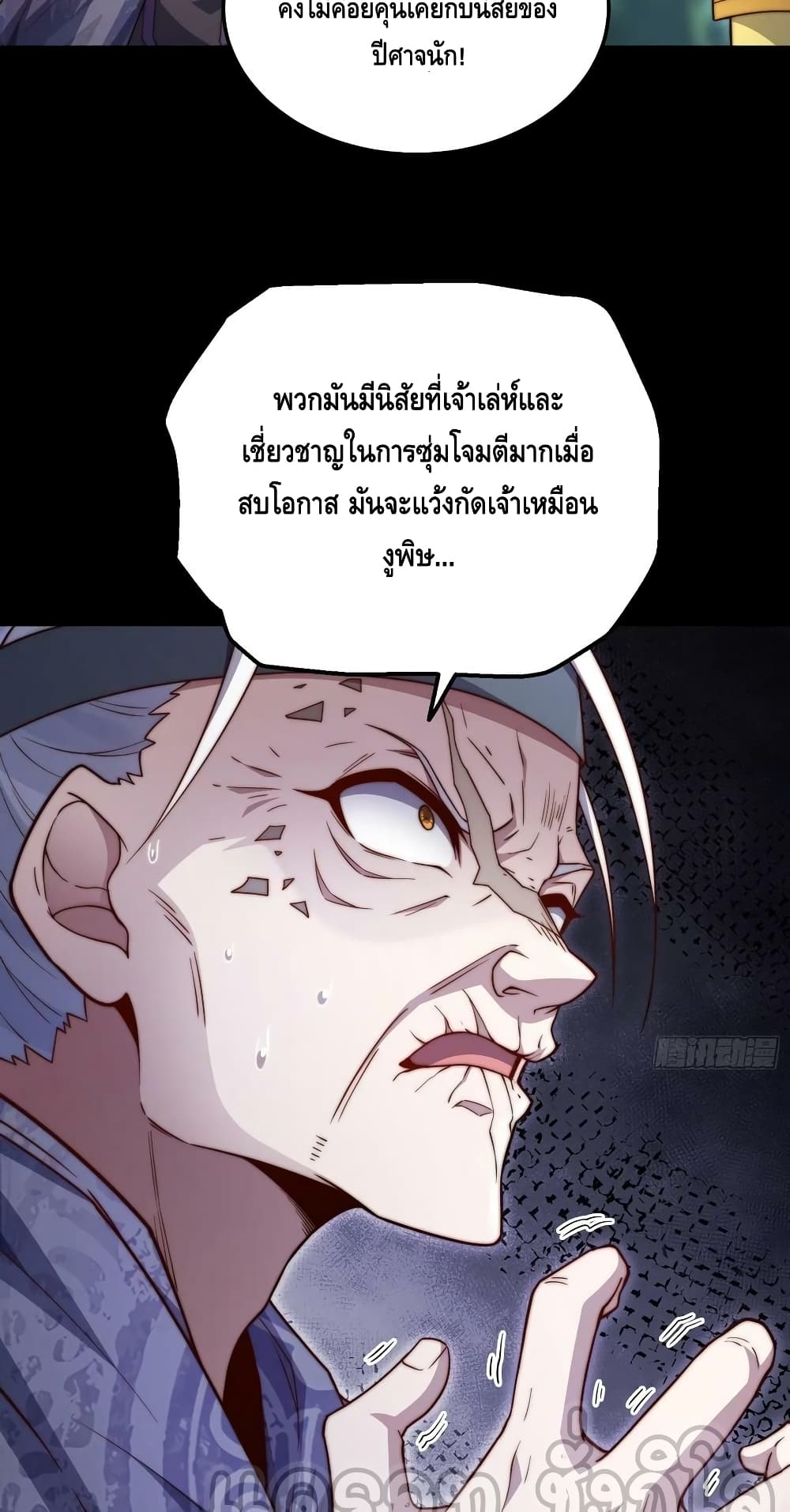 Invincible at The Start ระบบเขตแดนไร้พ่าย-80