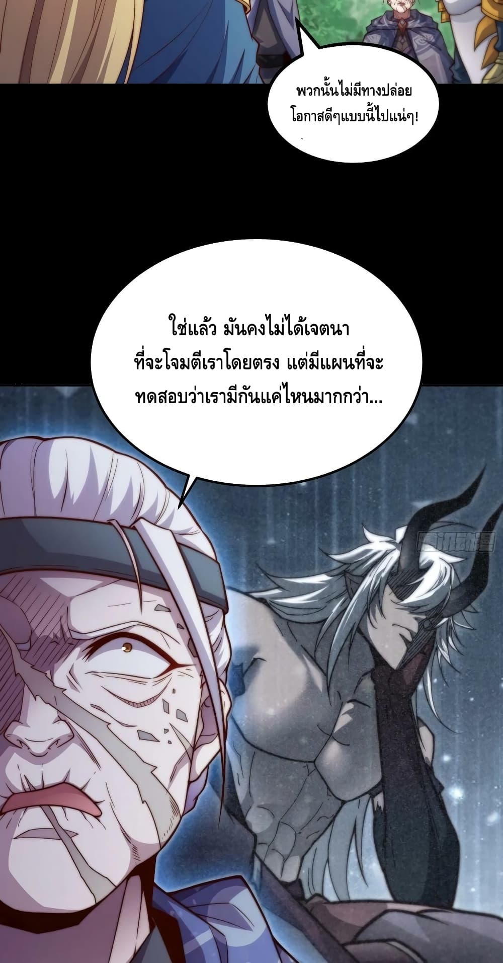 Invincible at The Start ระบบเขตแดนไร้พ่าย-80