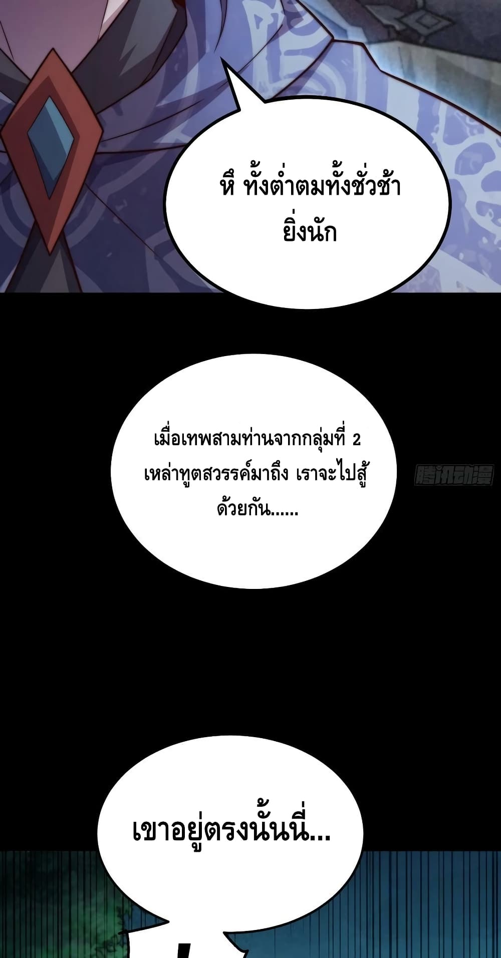 Invincible at The Start ระบบเขตแดนไร้พ่าย-80