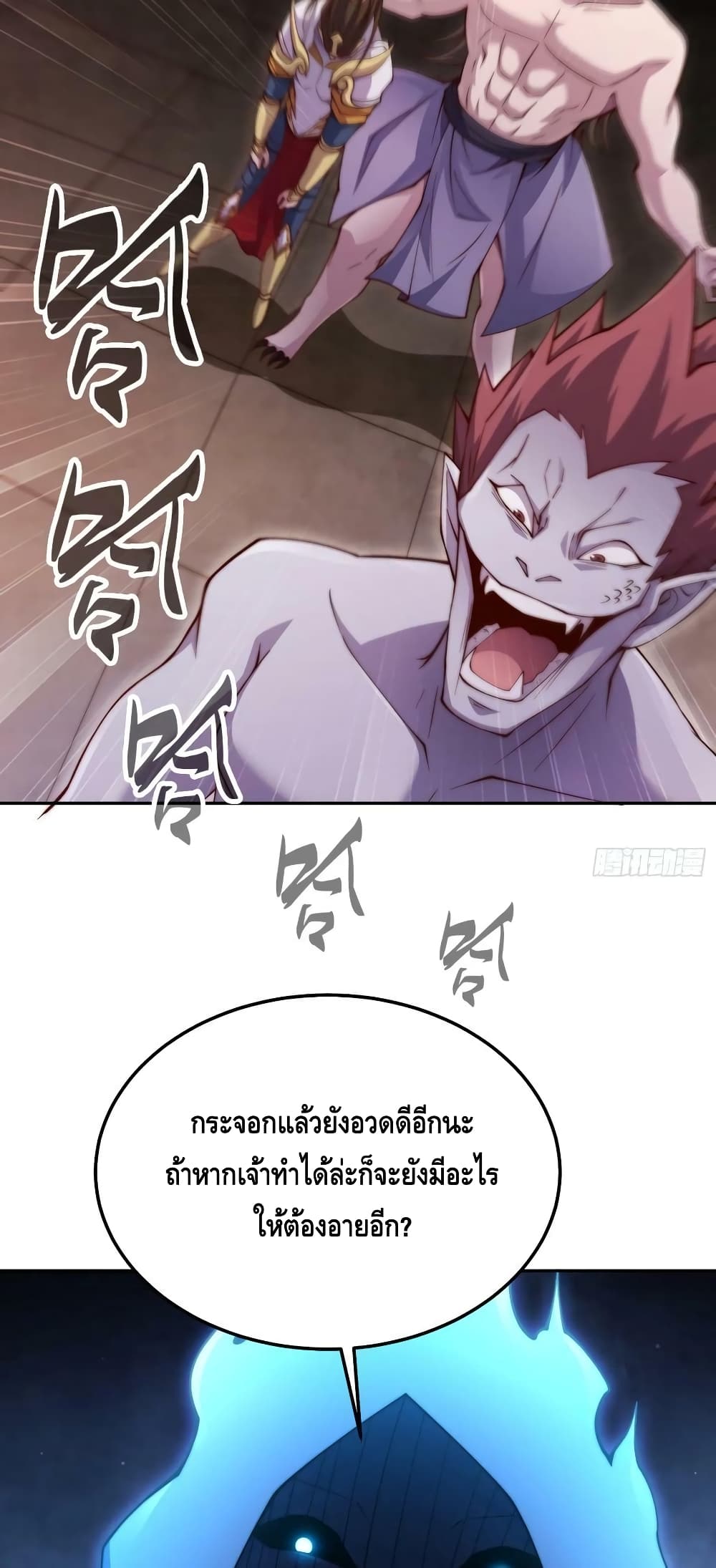 Invincible at The Start ระบบเขตแดนไร้พ่าย-82