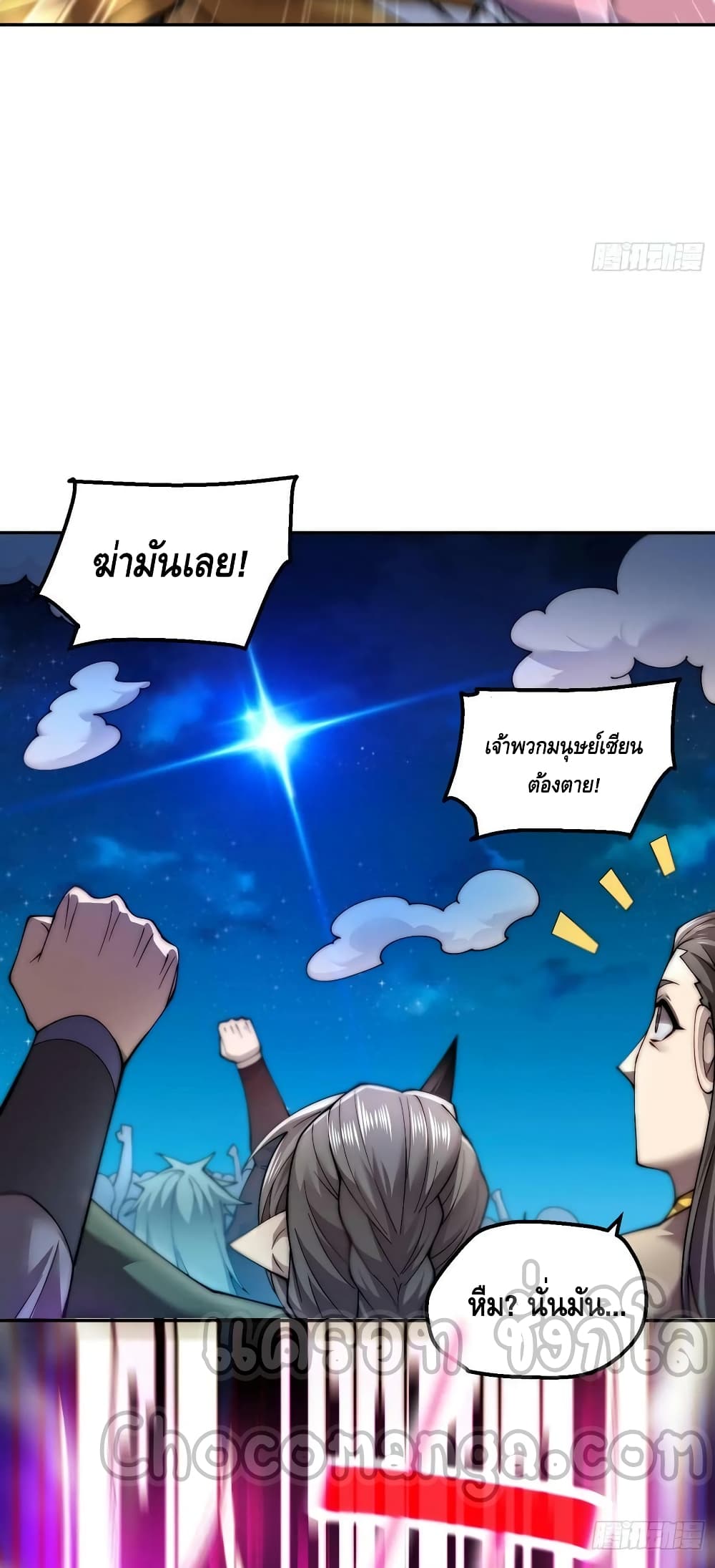 Invincible at The Start ระบบเขตแดนไร้พ่าย-82