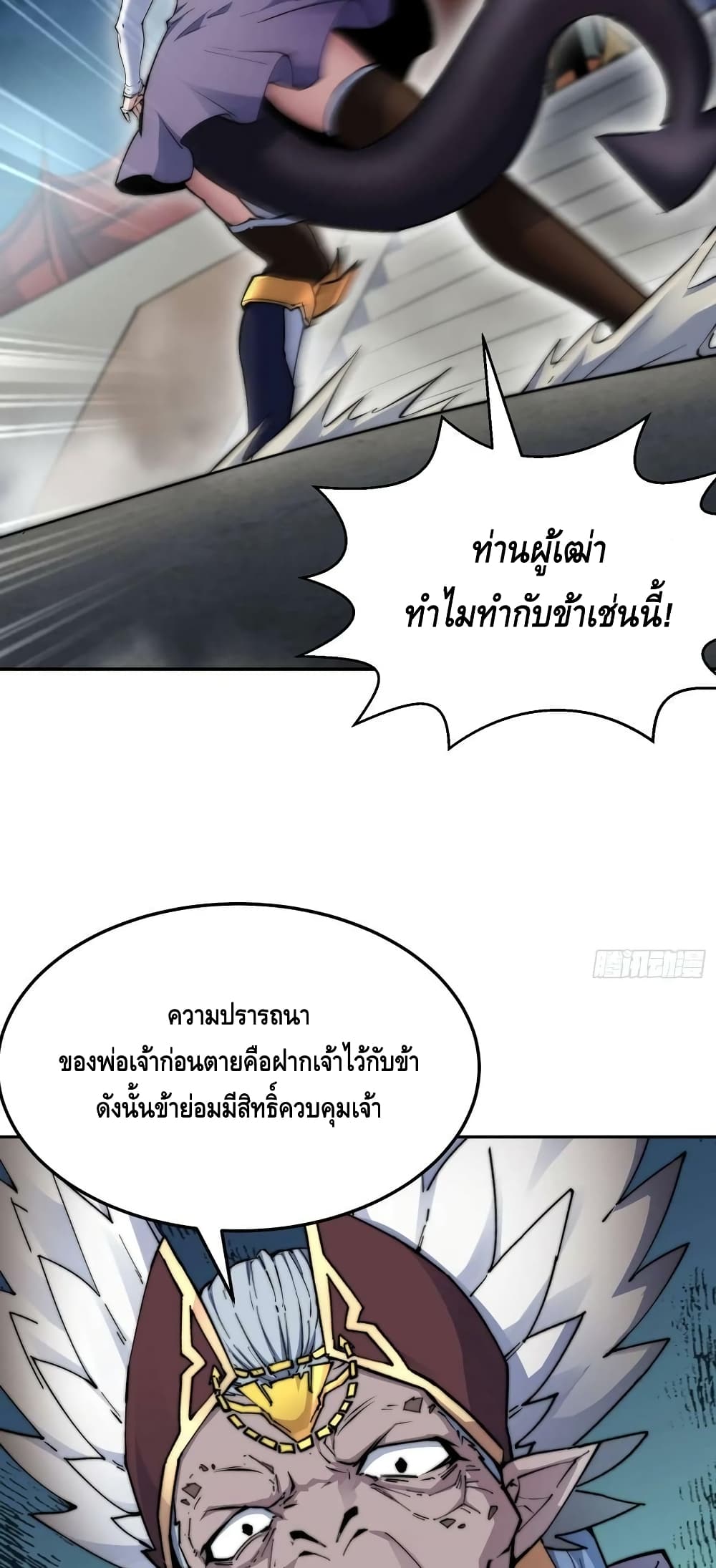 Invincible at The Start ระบบเขตแดนไร้พ่าย-82