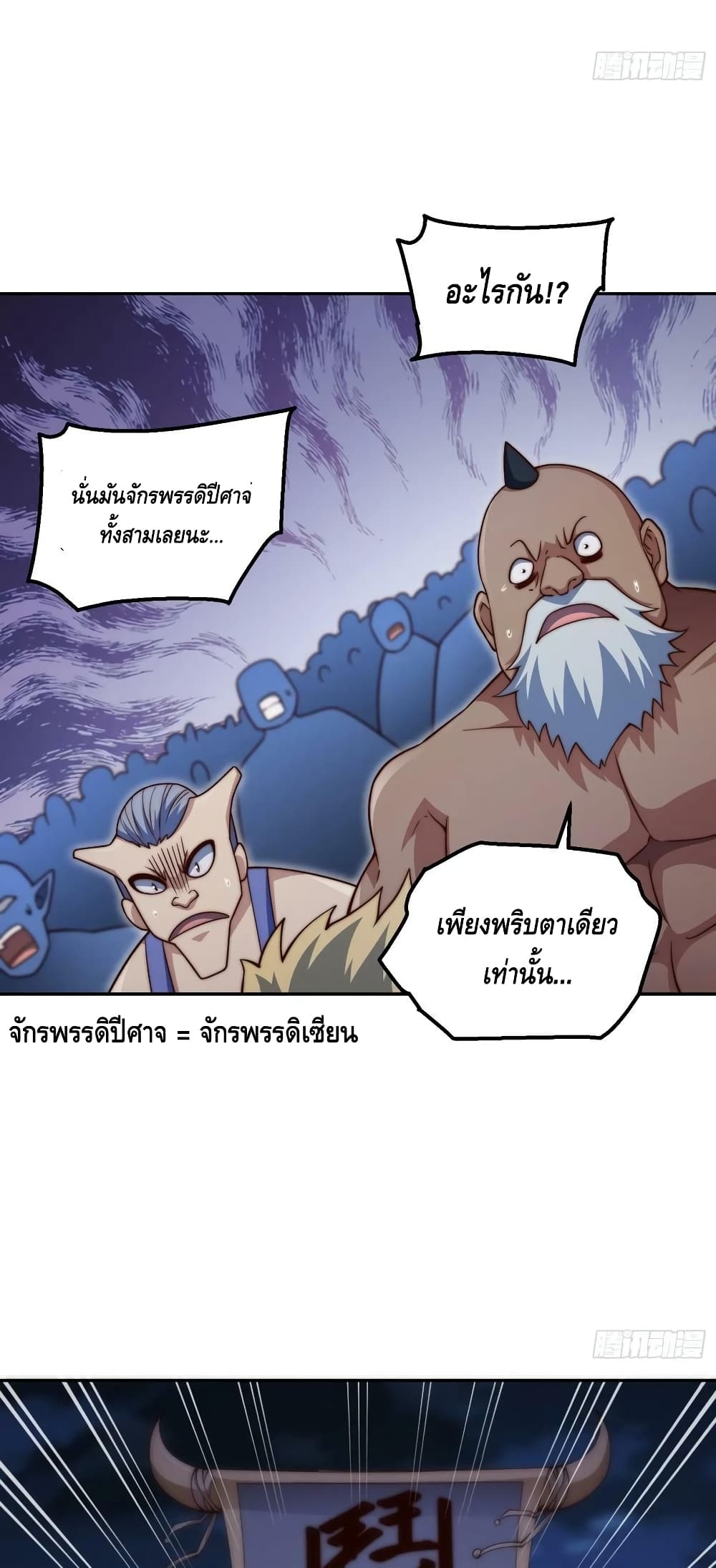 Invincible at The Start ระบบเขตแดนไร้พ่าย-82