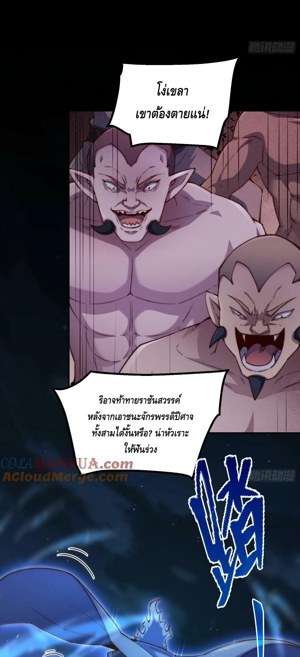 Invincible at The Start ระบบเขตแดนไร้พ่าย-82