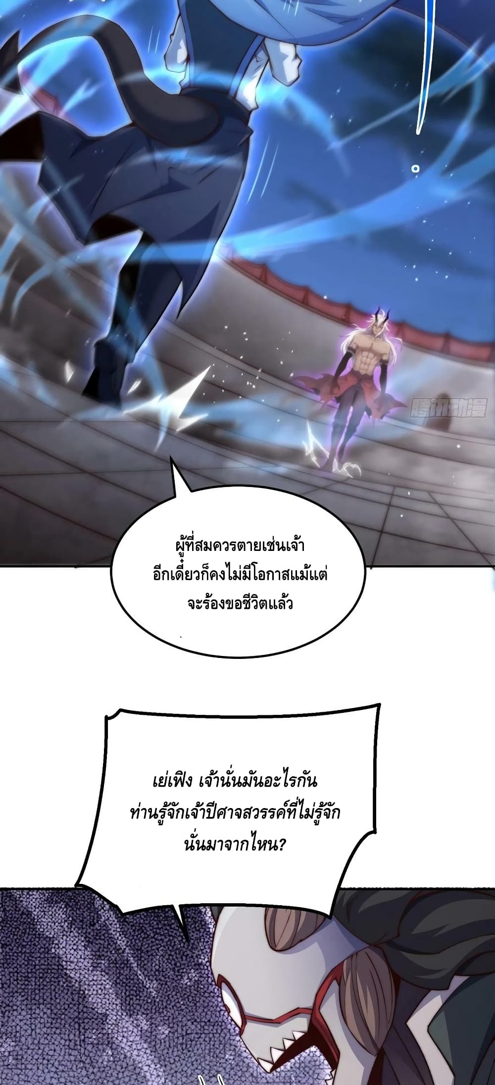 Invincible at The Start ระบบเขตแดนไร้พ่าย-82