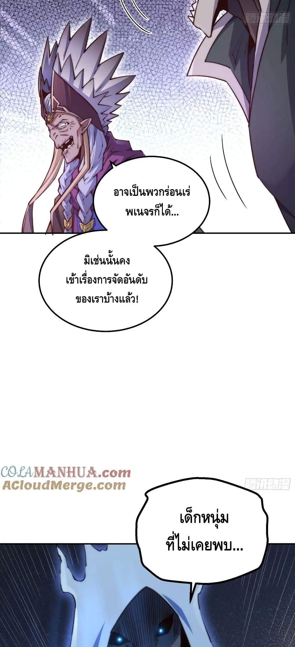 Invincible at The Start ระบบเขตแดนไร้พ่าย-82