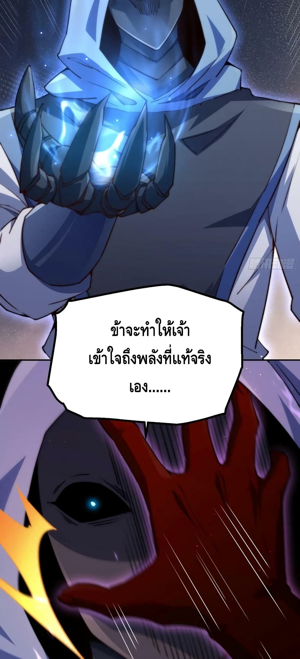 Invincible at The Start ระบบเขตแดนไร้พ่าย-82