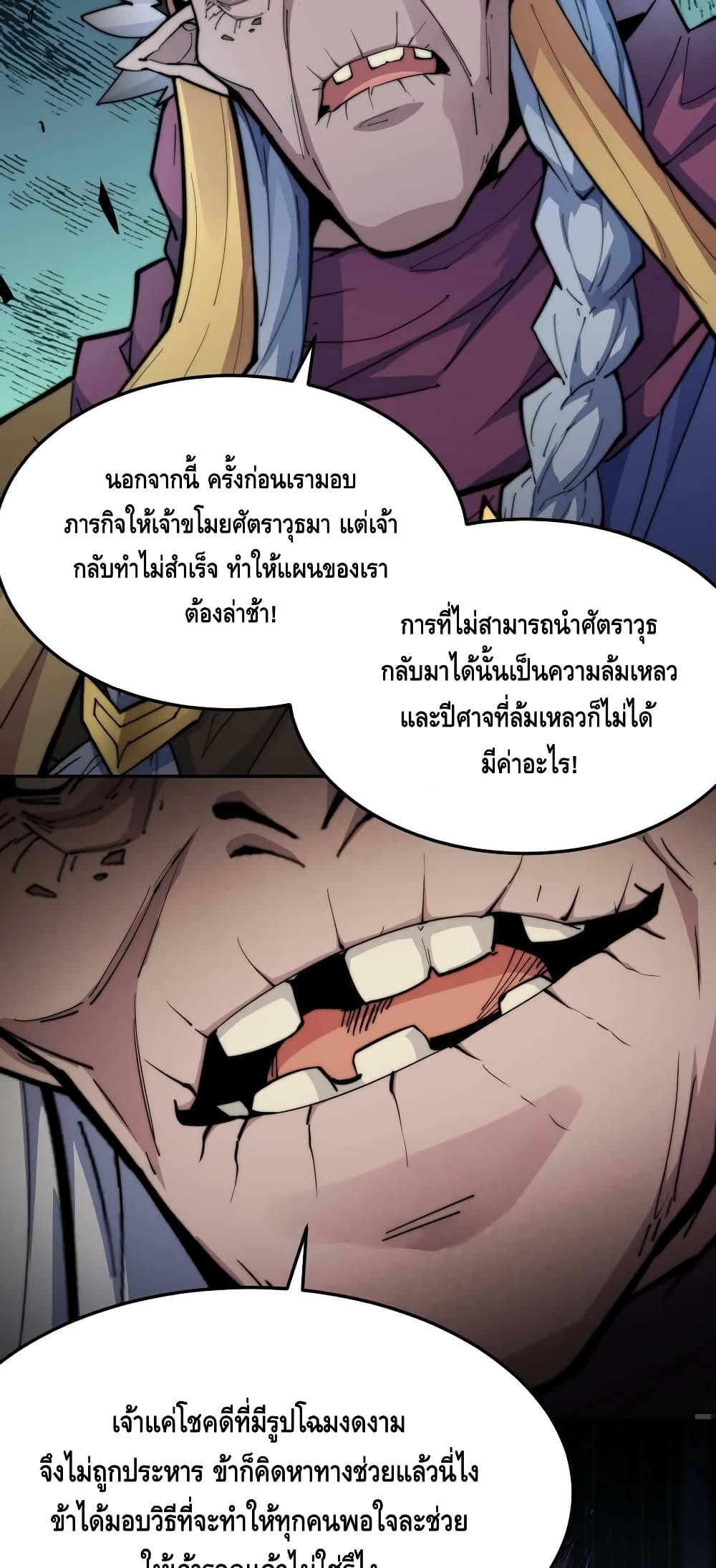 Invincible at The Start ระบบเขตแดนไร้พ่าย-82