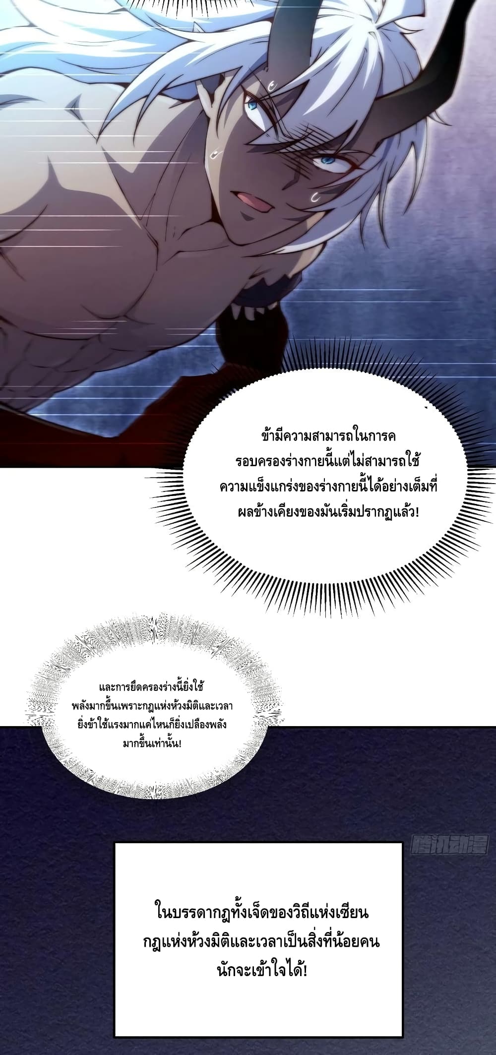 Invincible at The Start ระบบเขตแดนไร้พ่าย-83