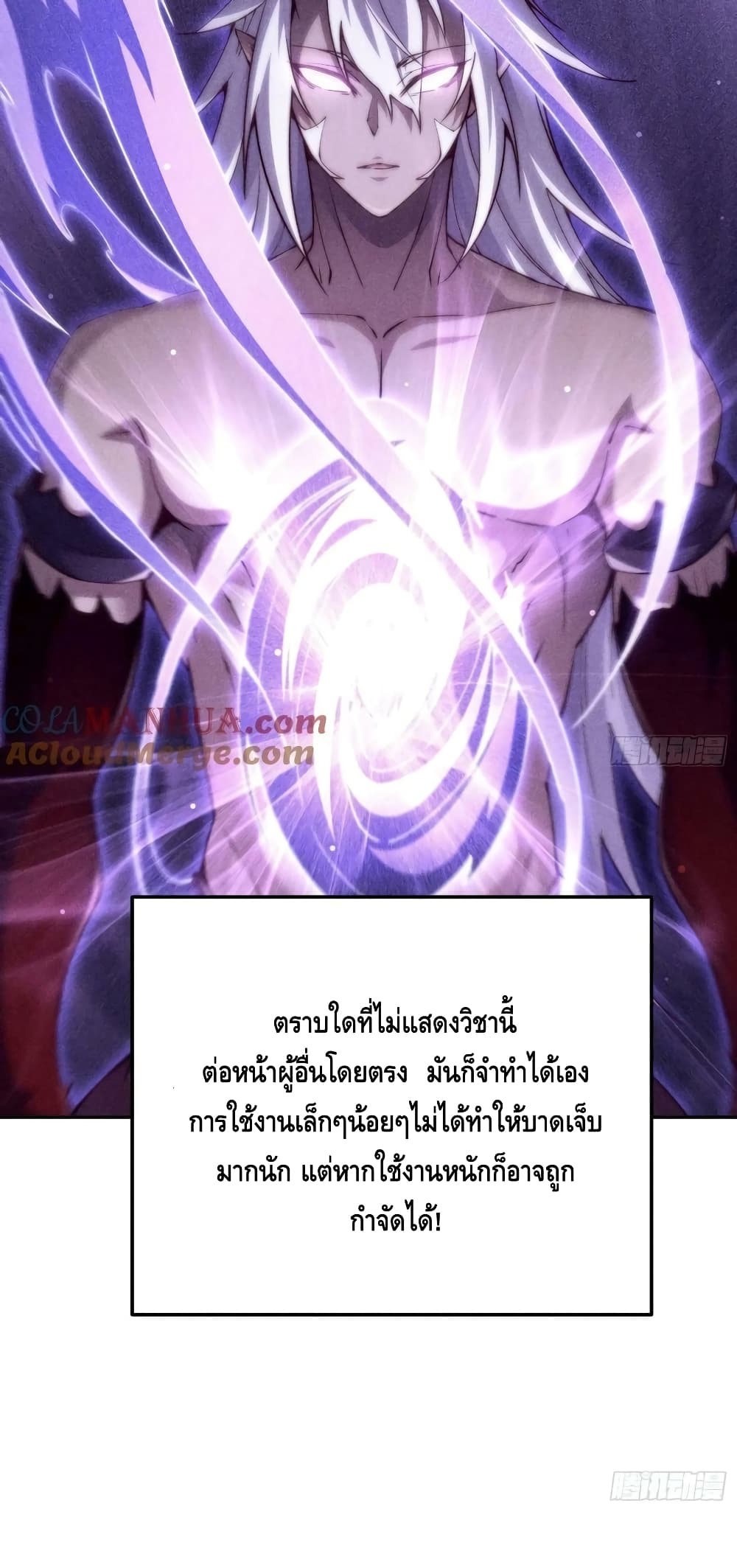 Invincible at The Start ระบบเขตแดนไร้พ่าย-83