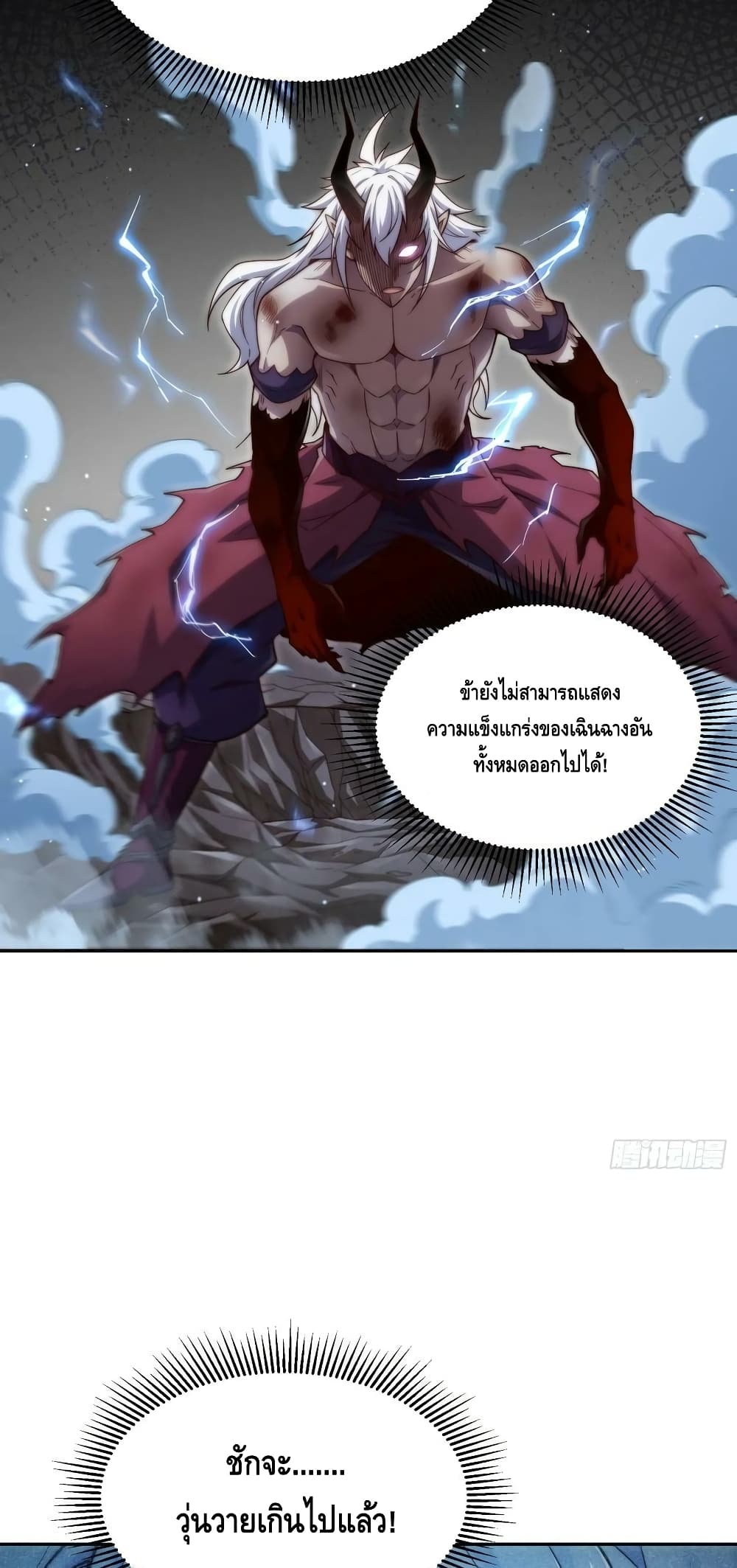 Invincible at The Start ระบบเขตแดนไร้พ่าย-83