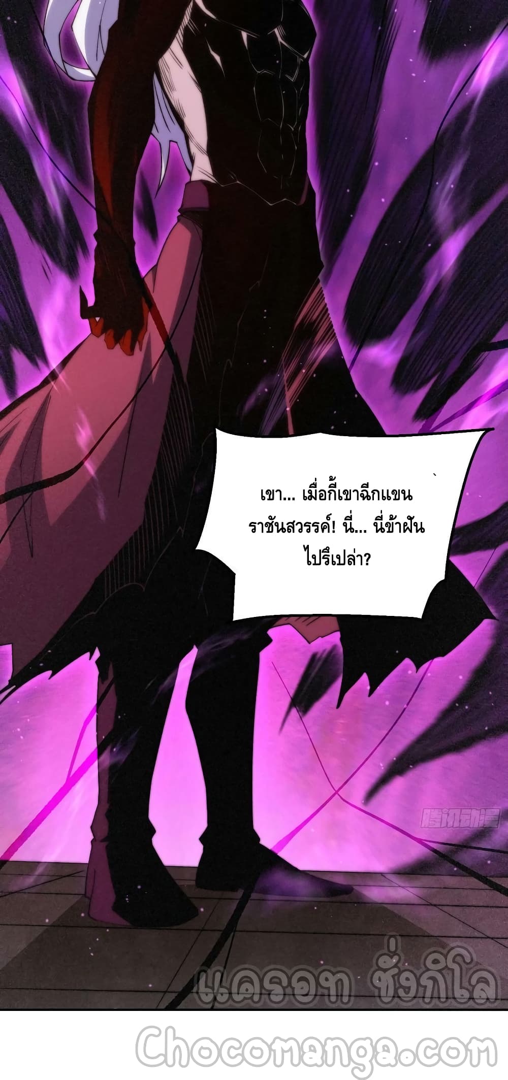 Invincible at The Start ระบบเขตแดนไร้พ่าย-83