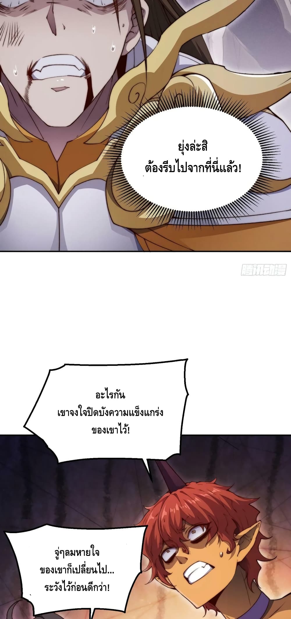 Invincible at The Start ระบบเขตแดนไร้พ่าย-83