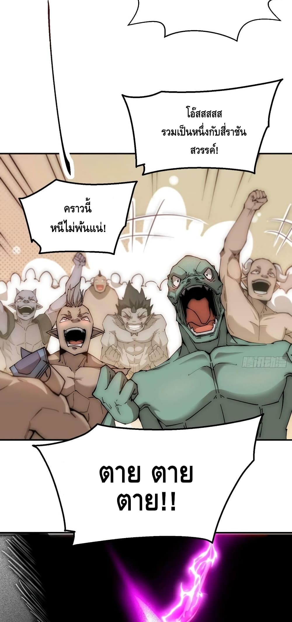 Invincible at The Start ระบบเขตแดนไร้พ่าย-83