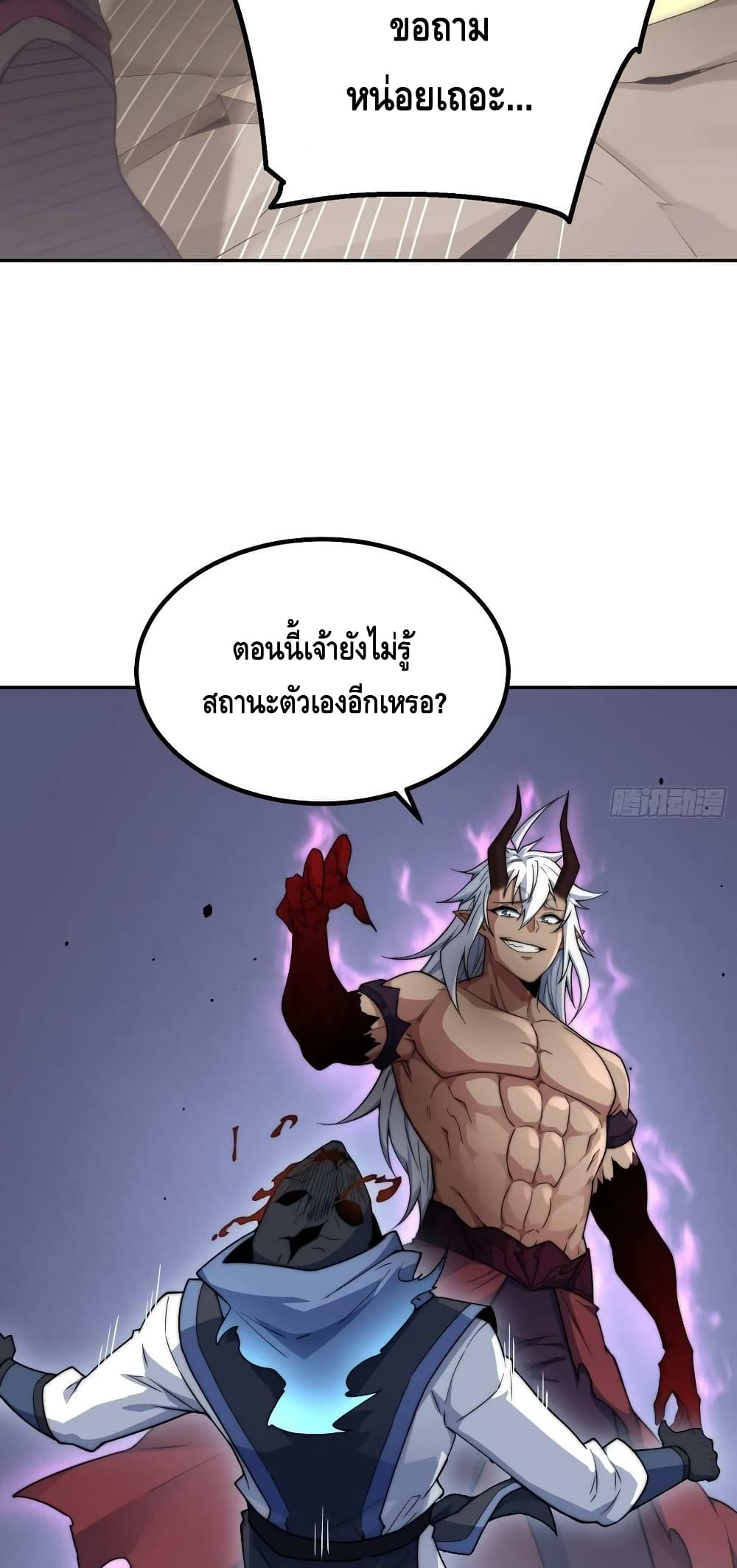 Invincible at The Start ระบบเขตแดนไร้พ่าย-83