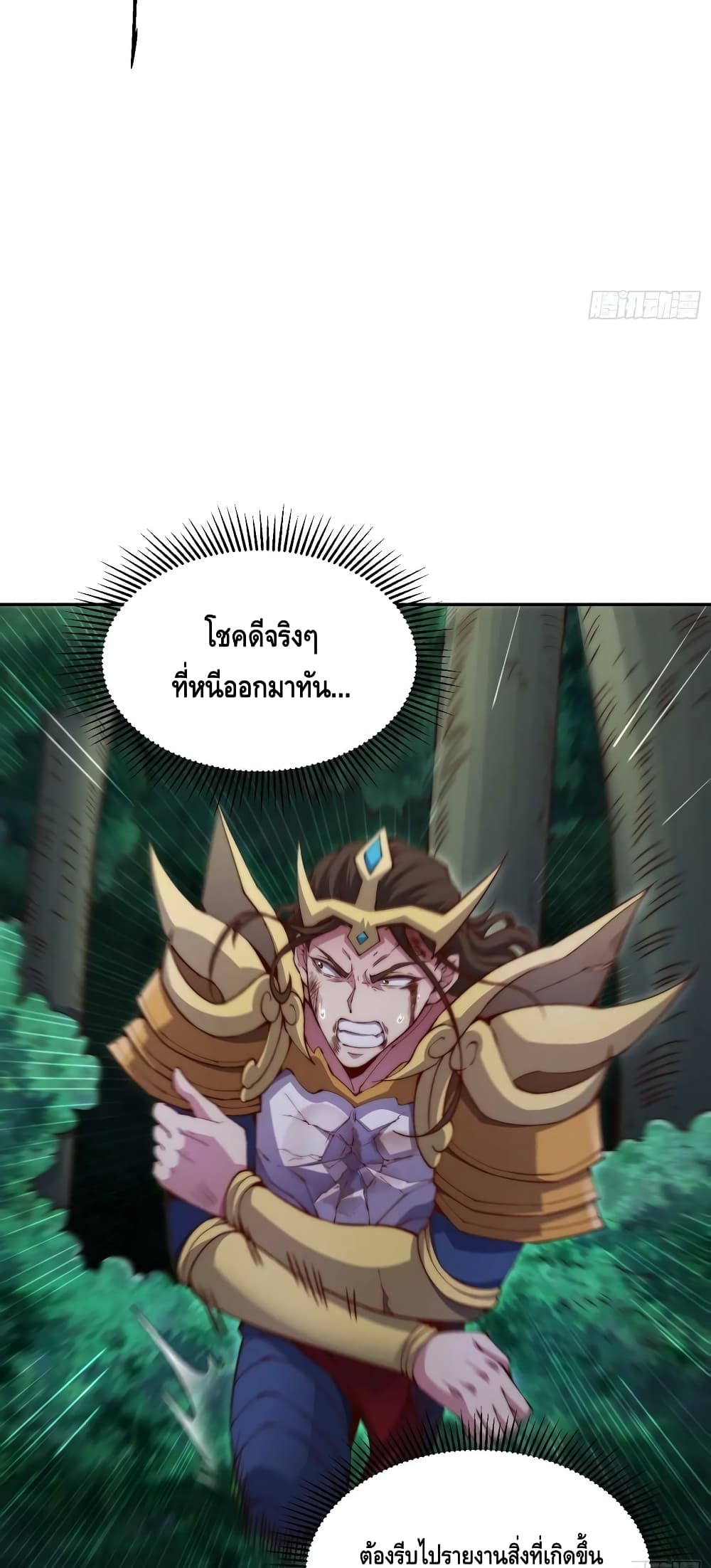 Invincible at The Start ระบบเขตแดนไร้พ่าย-84