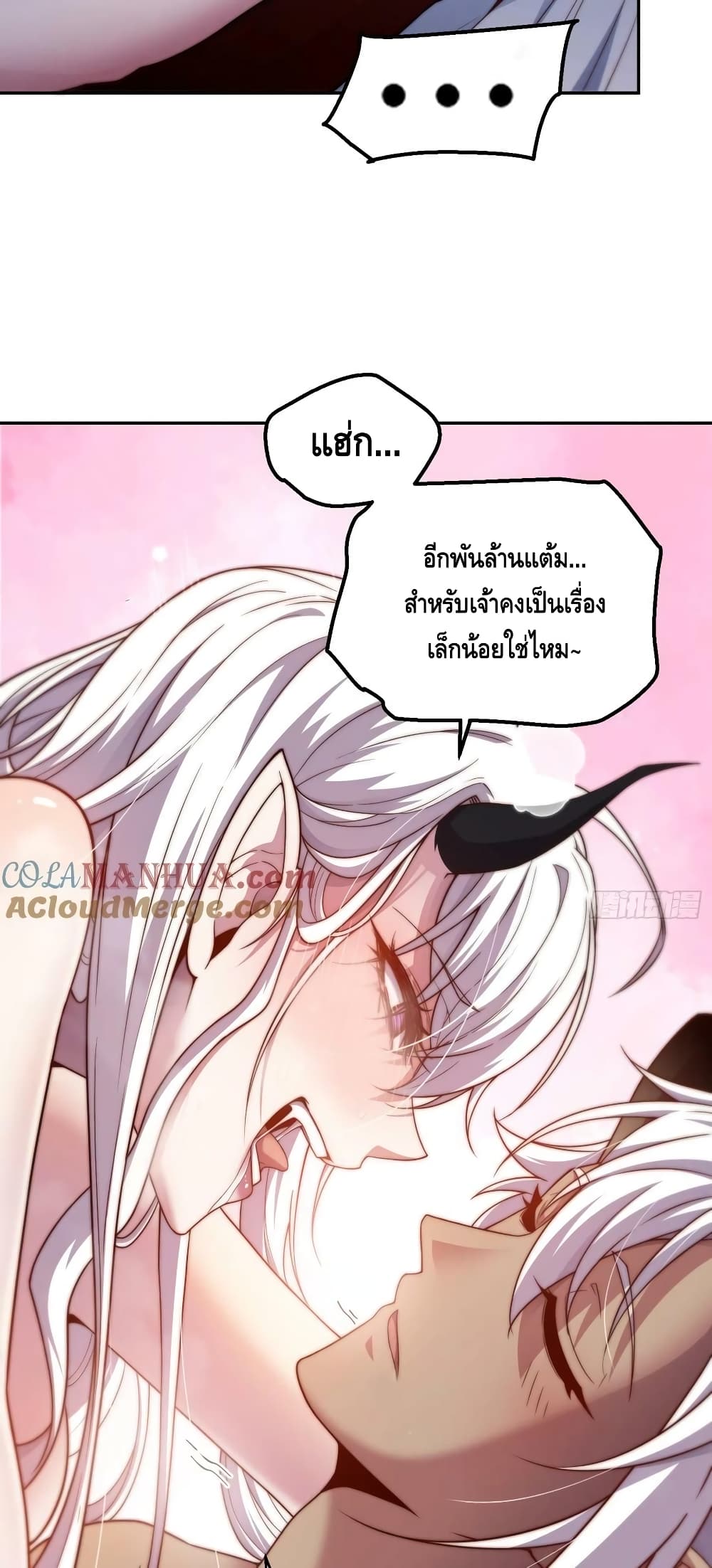 Invincible at The Start ระบบเขตแดนไร้พ่าย-84