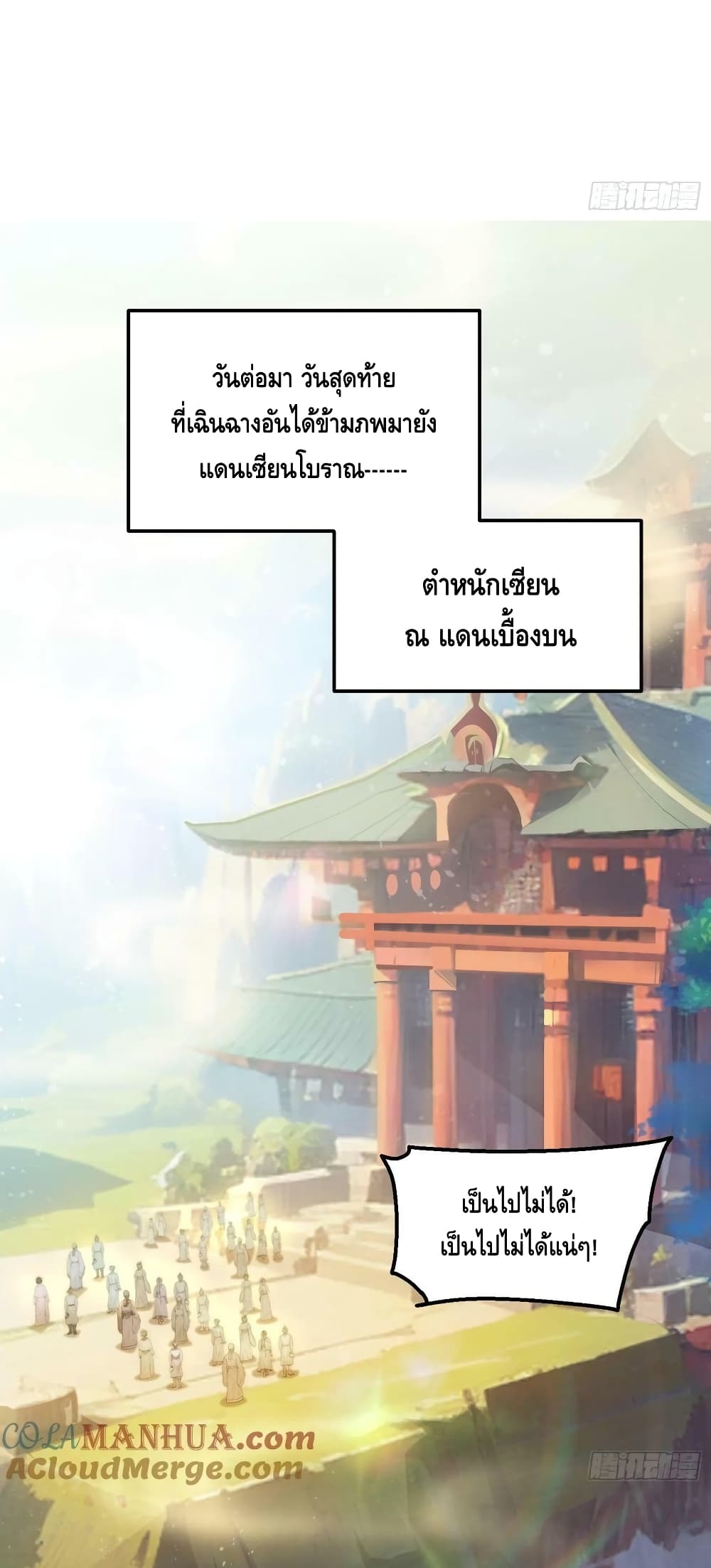 Invincible at The Start ระบบเขตแดนไร้พ่าย-84