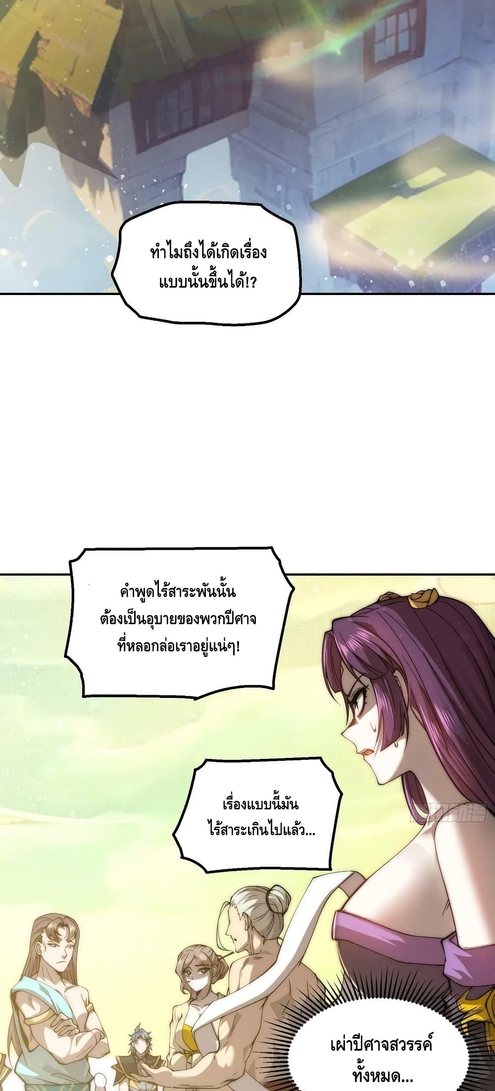 Invincible at The Start ระบบเขตแดนไร้พ่าย-84