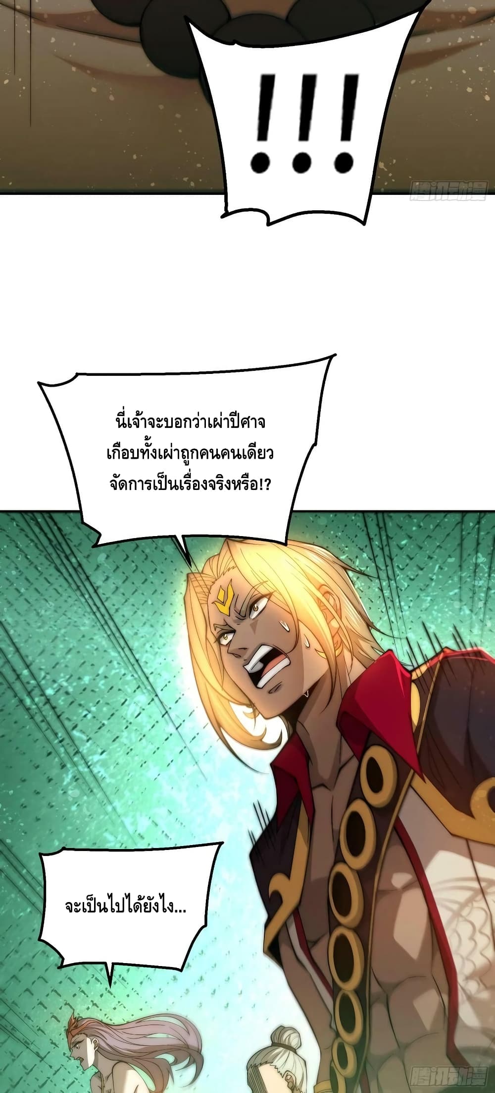 Invincible at The Start ระบบเขตแดนไร้พ่าย-84