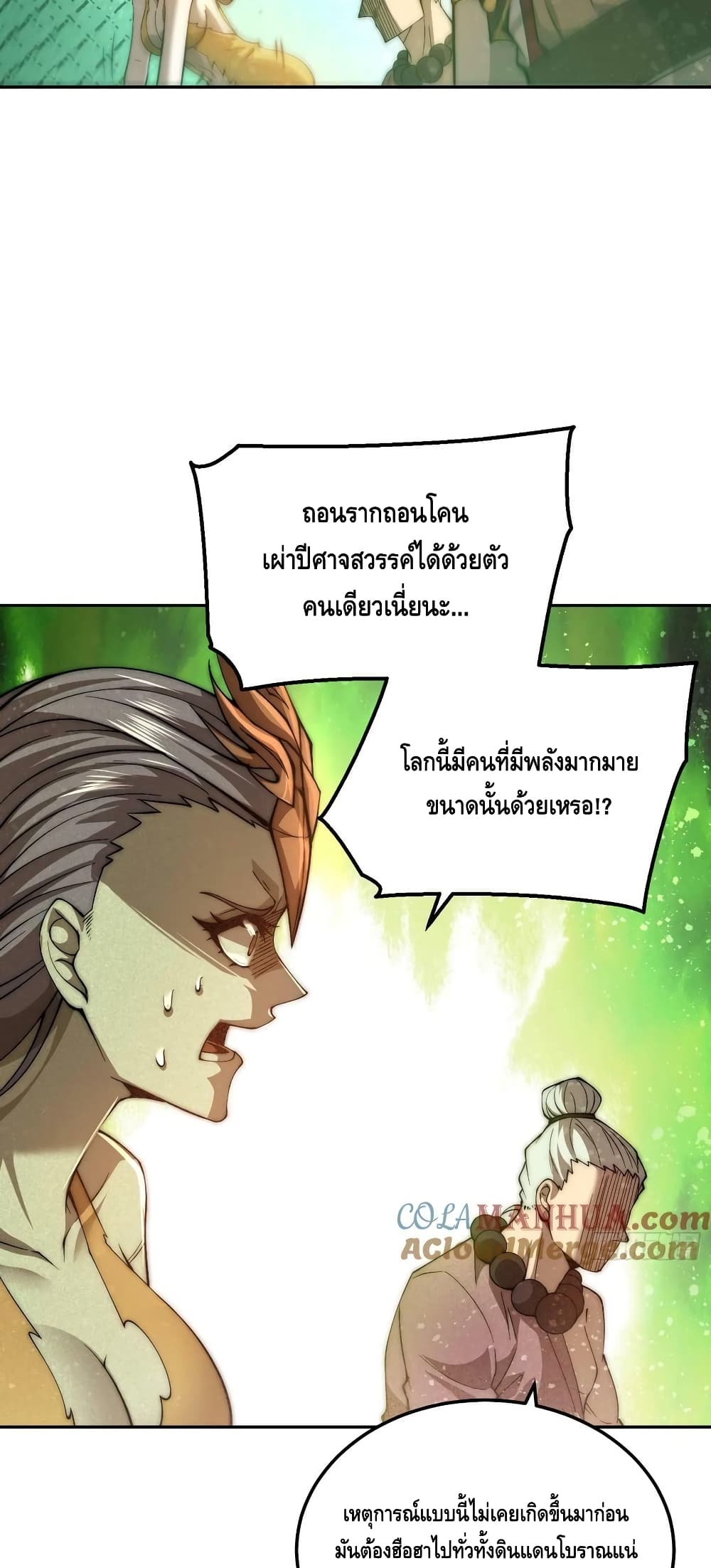 Invincible at The Start ระบบเขตแดนไร้พ่าย-84