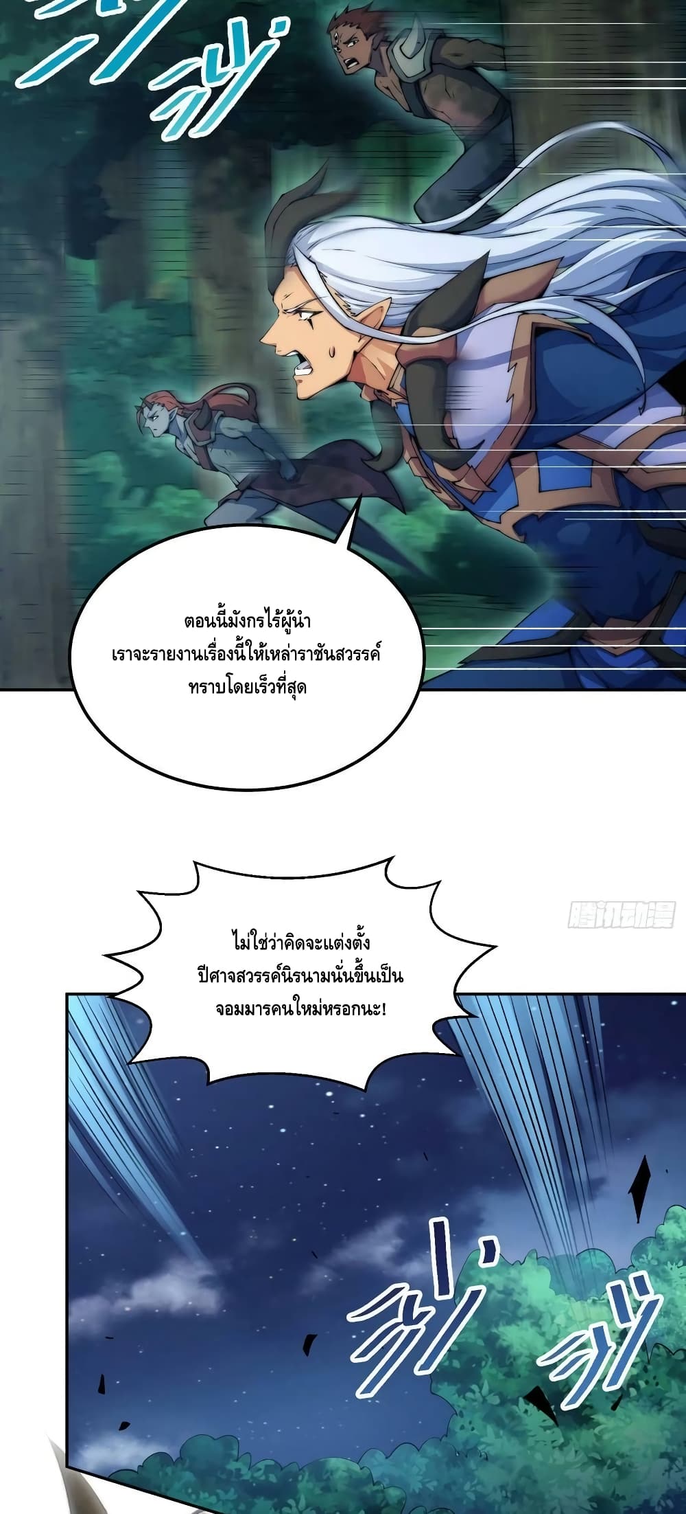 Invincible at The Start ระบบเขตแดนไร้พ่าย-84