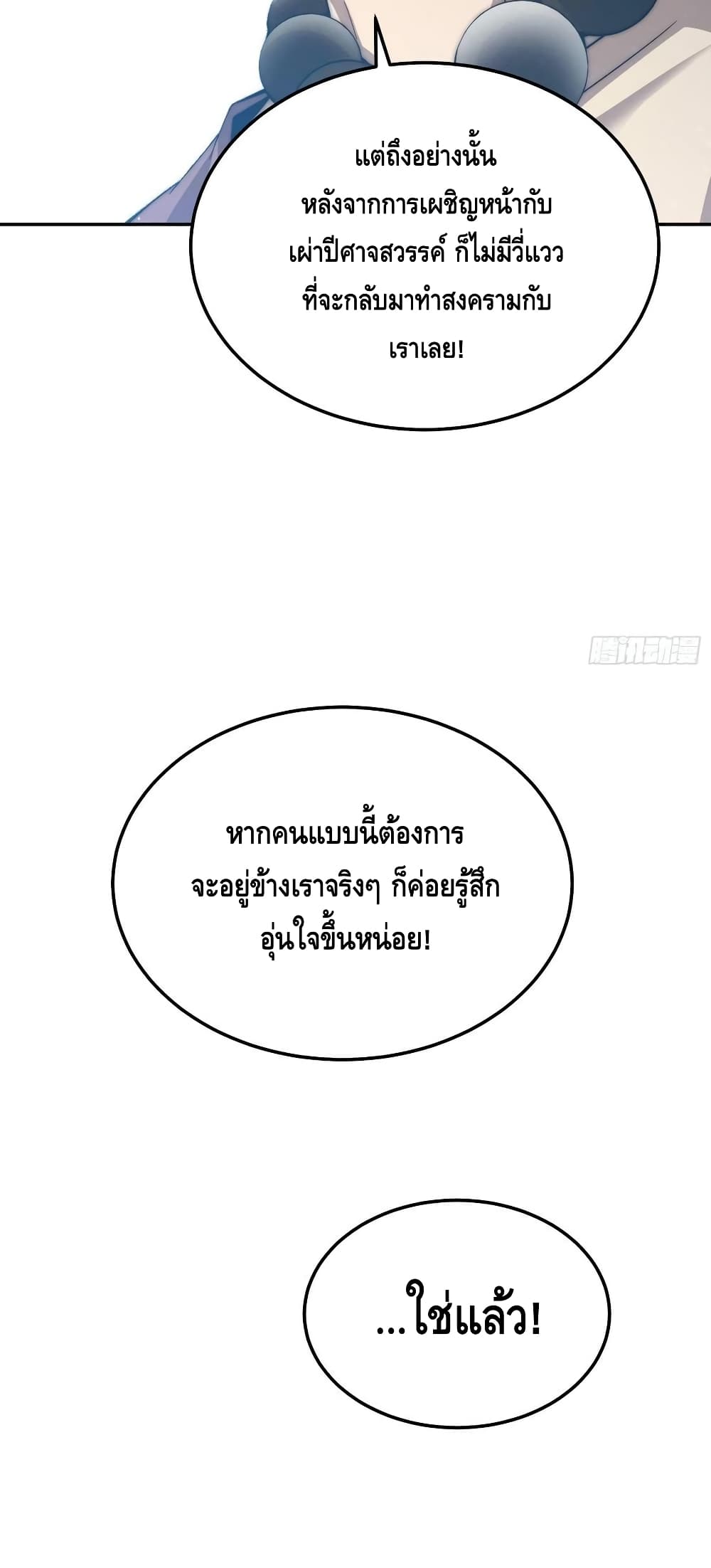 Invincible at The Start ระบบเขตแดนไร้พ่าย-84