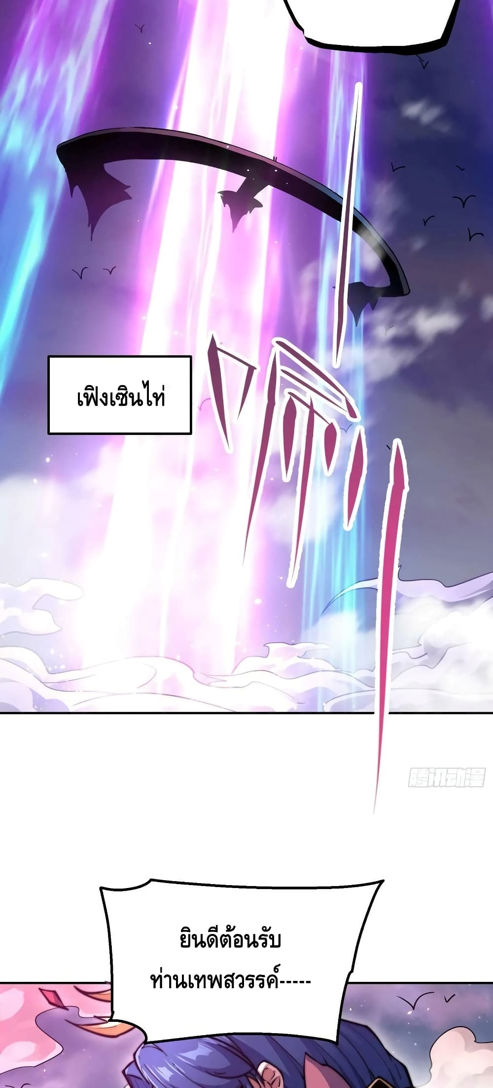 Invincible at The Start ระบบเขตแดนไร้พ่าย-84