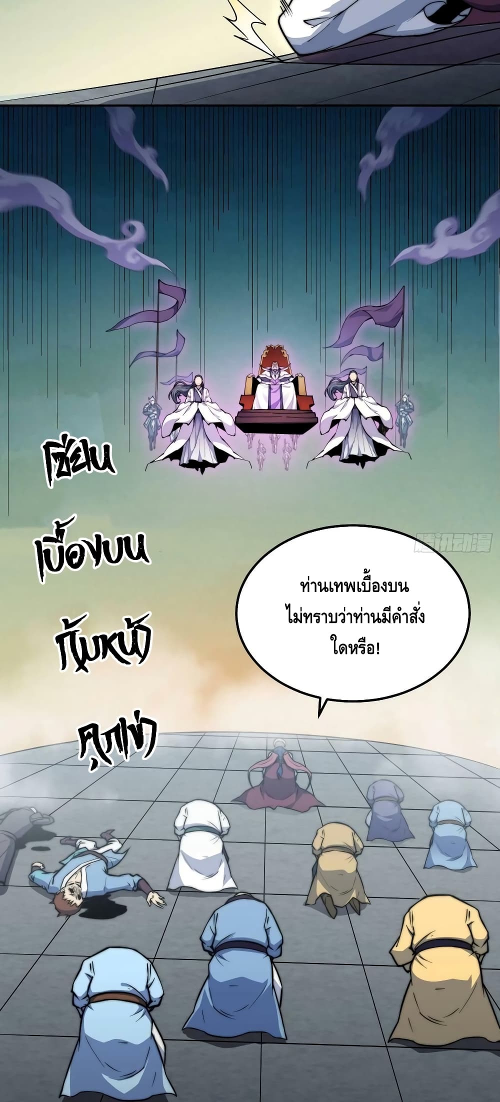 Invincible at The Start ระบบเขตแดนไร้พ่าย-84