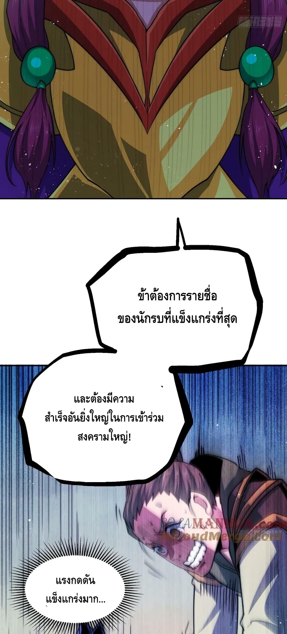 Invincible at The Start ระบบเขตแดนไร้พ่าย-84