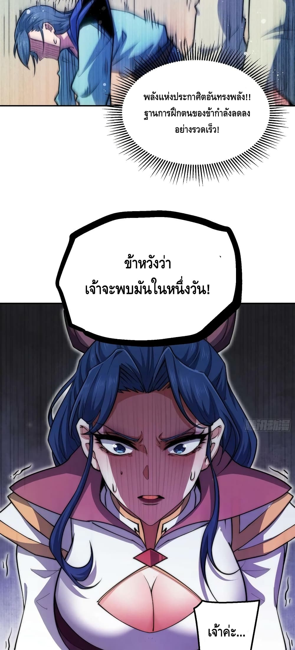 Invincible at The Start ระบบเขตแดนไร้พ่าย-84