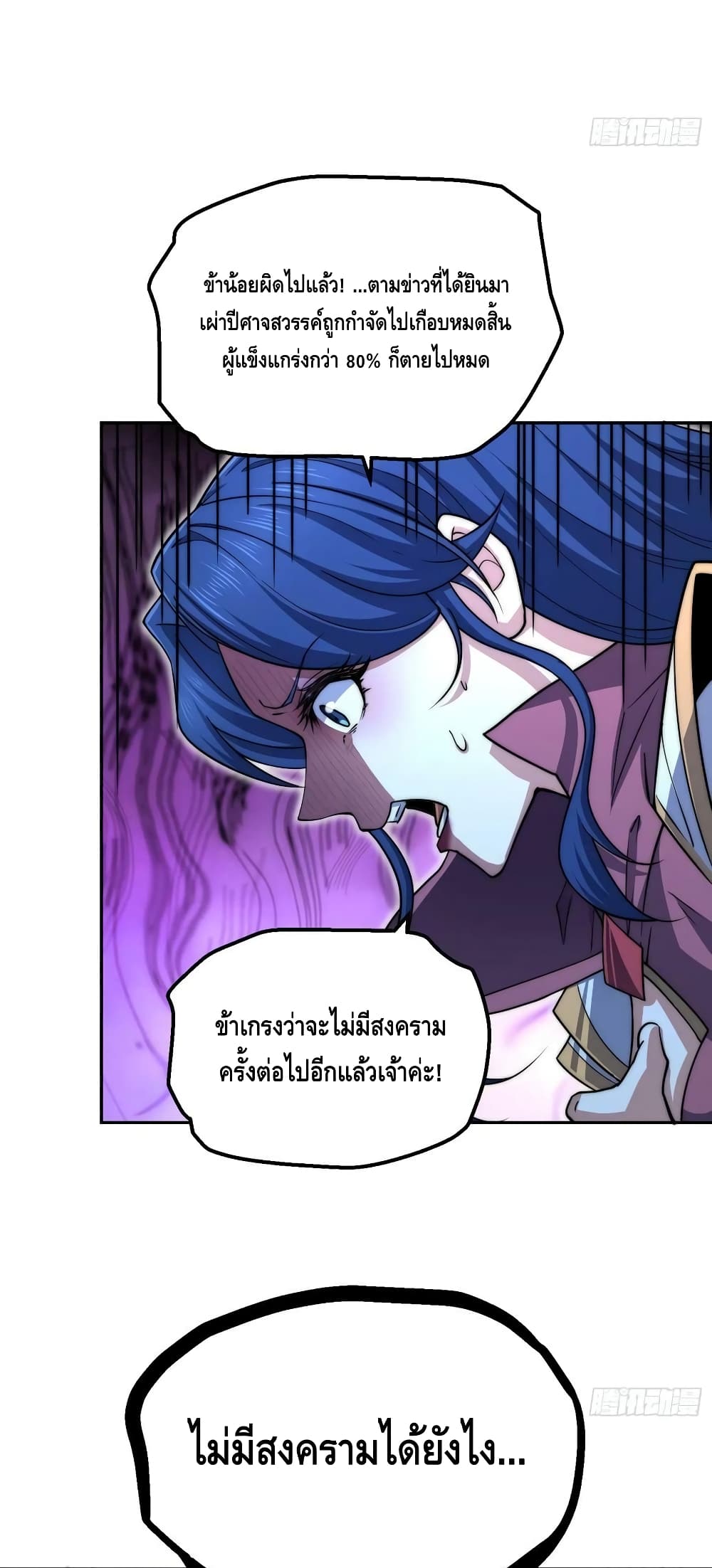 Invincible at The Start ระบบเขตแดนไร้พ่าย-84