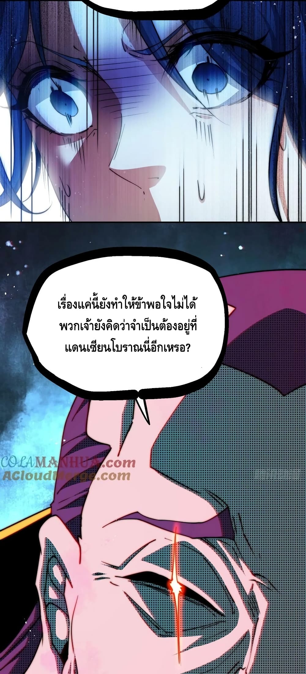 Invincible at The Start ระบบเขตแดนไร้พ่าย-84