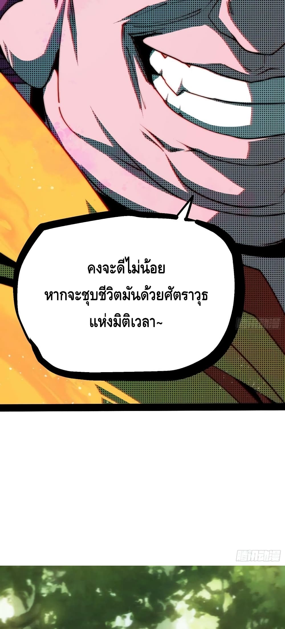 Invincible at The Start ระบบเขตแดนไร้พ่าย-84