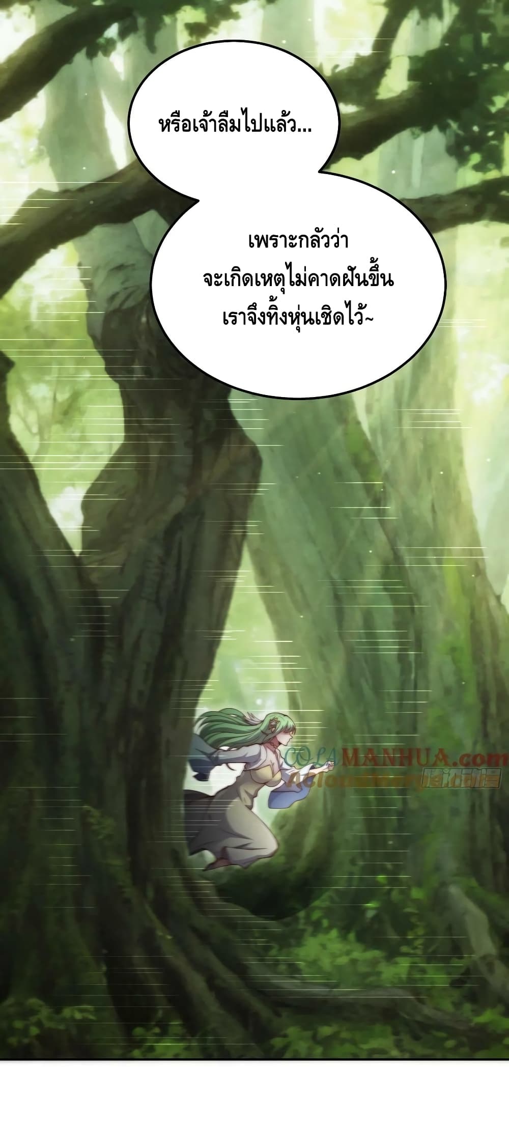 Invincible at The Start ระบบเขตแดนไร้พ่าย-84