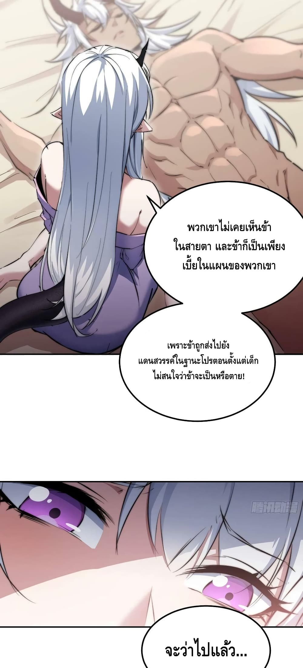 Invincible at The Start ระบบเขตแดนไร้พ่าย-84