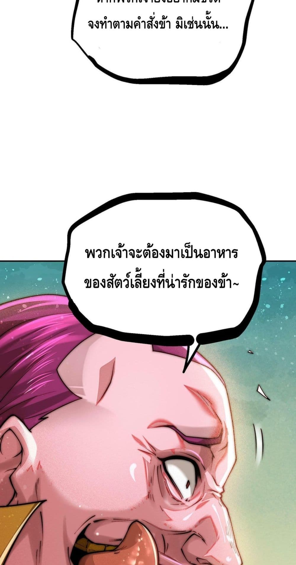 Invincible at The Start ระบบเขตแดนไร้พ่าย-85