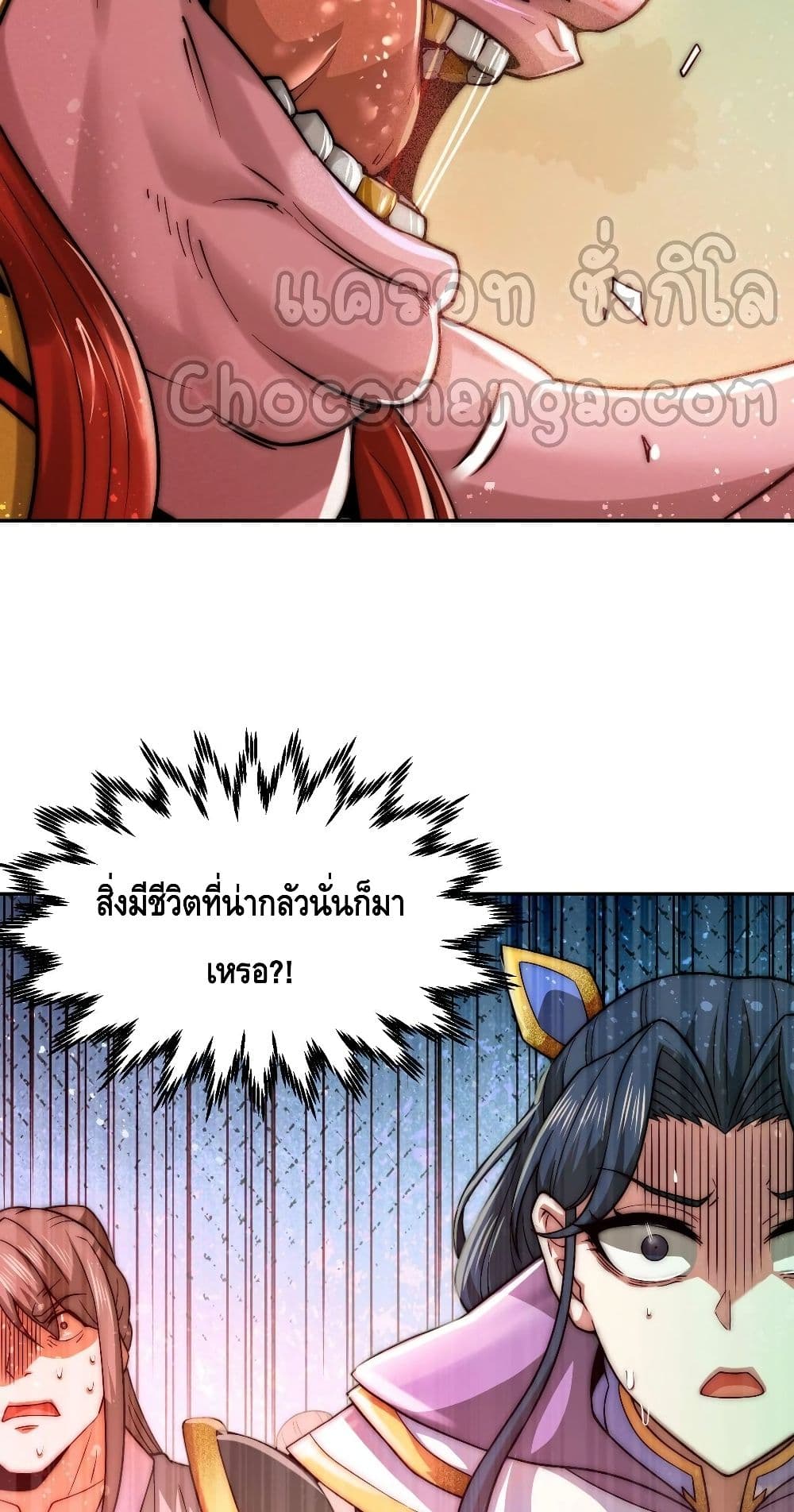 Invincible at The Start ระบบเขตแดนไร้พ่าย-85