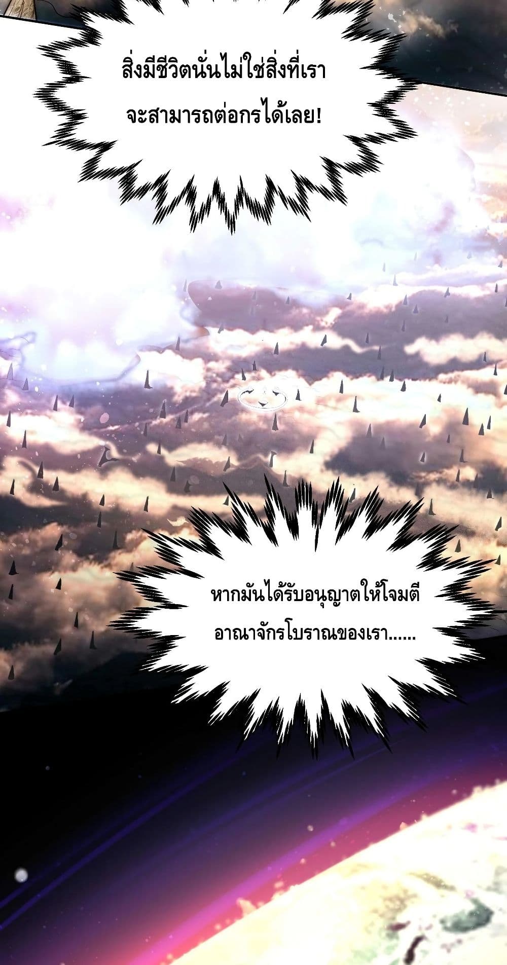 Invincible at The Start ระบบเขตแดนไร้พ่าย-85