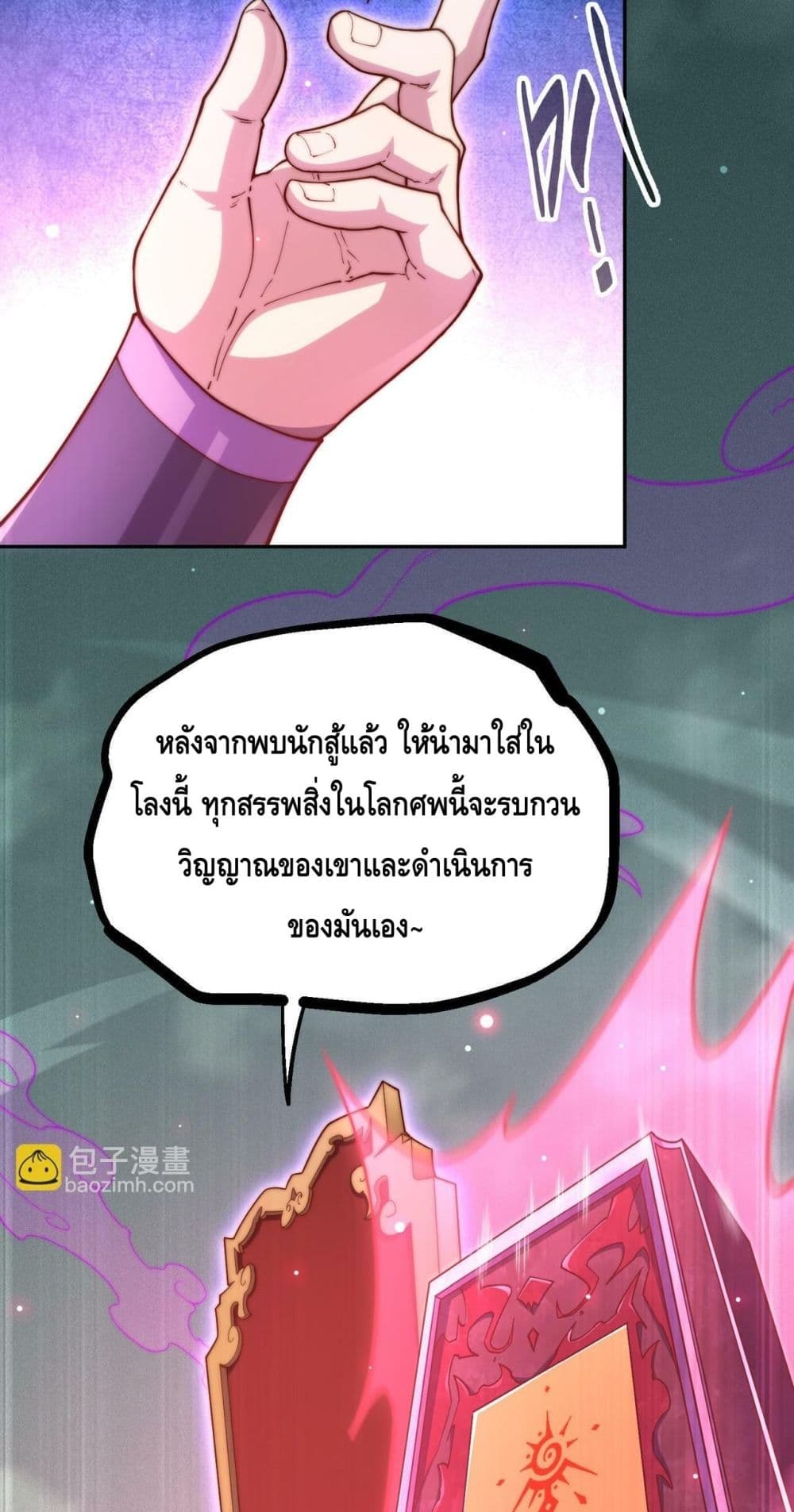 Invincible at The Start ระบบเขตแดนไร้พ่าย-85