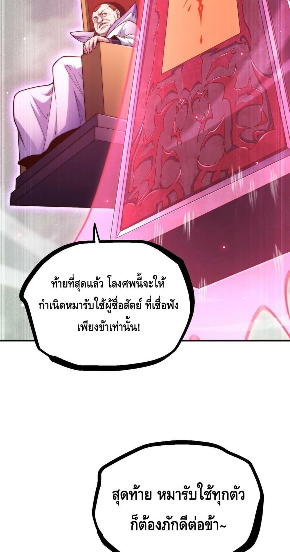 Invincible at The Start ระบบเขตแดนไร้พ่าย-85