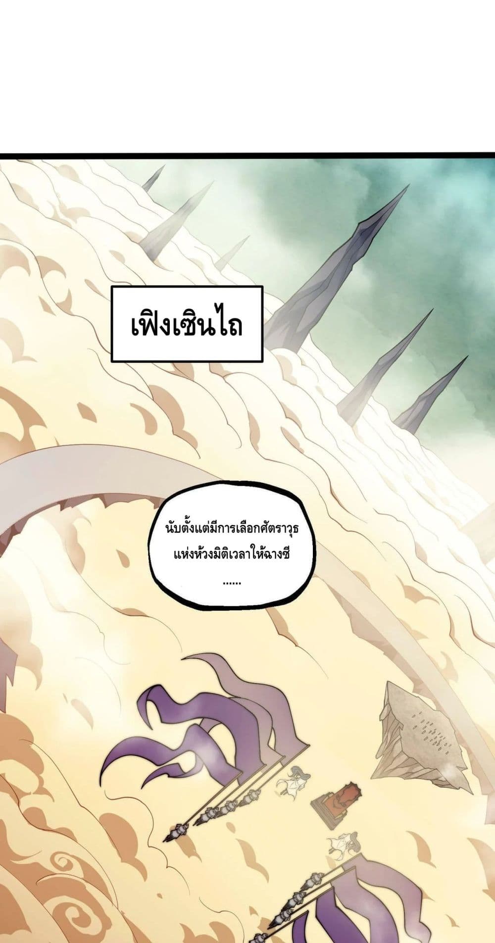 Invincible at The Start ระบบเขตแดนไร้พ่าย-85