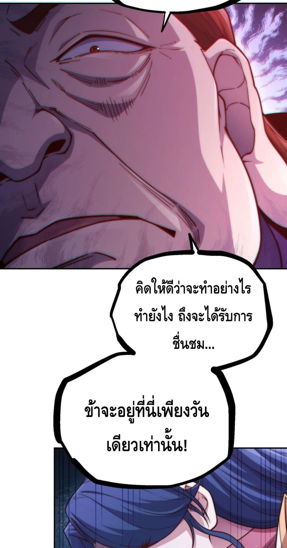 Invincible at The Start ระบบเขตแดนไร้พ่าย-85