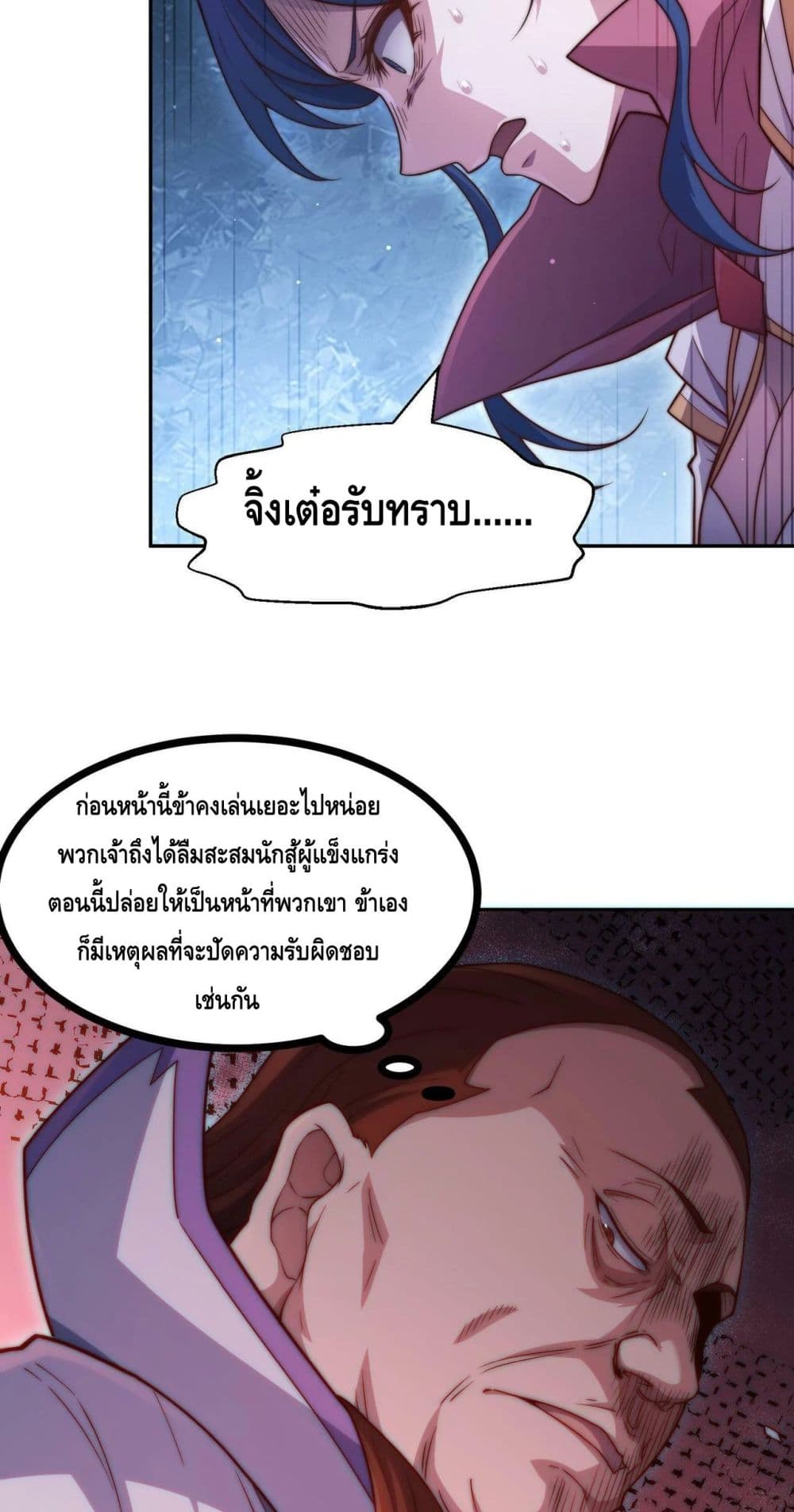 Invincible at The Start ระบบเขตแดนไร้พ่าย-85