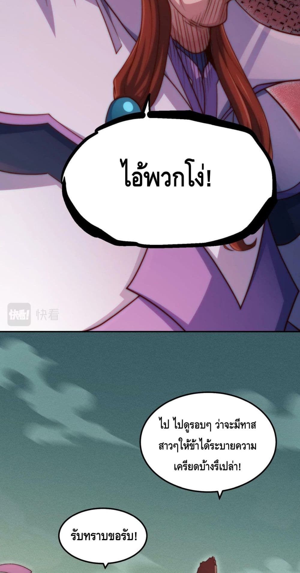 Invincible at The Start ระบบเขตแดนไร้พ่าย-85