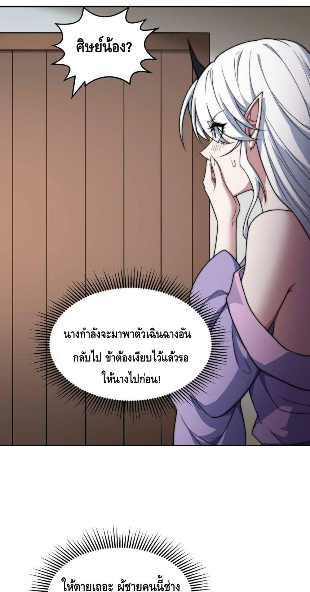 Invincible at The Start ระบบเขตแดนไร้พ่าย-85