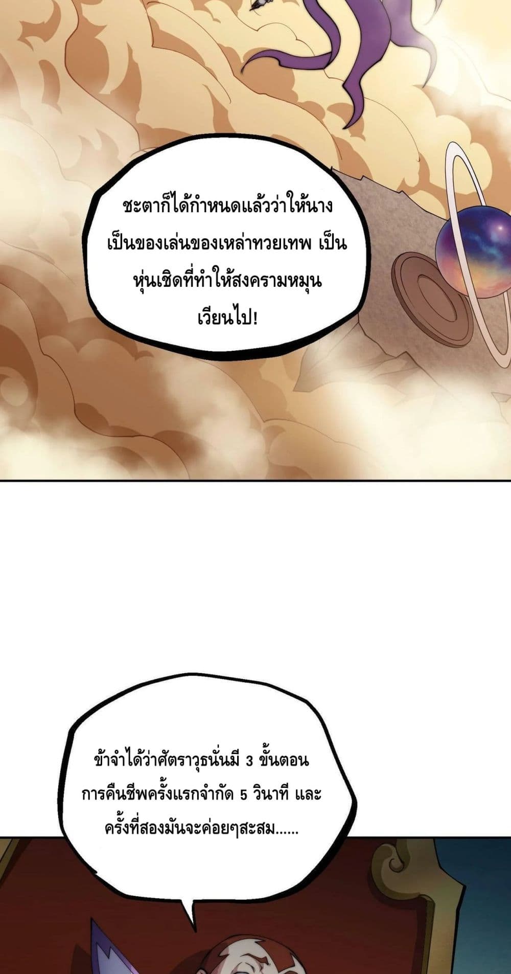 Invincible at The Start ระบบเขตแดนไร้พ่าย-85