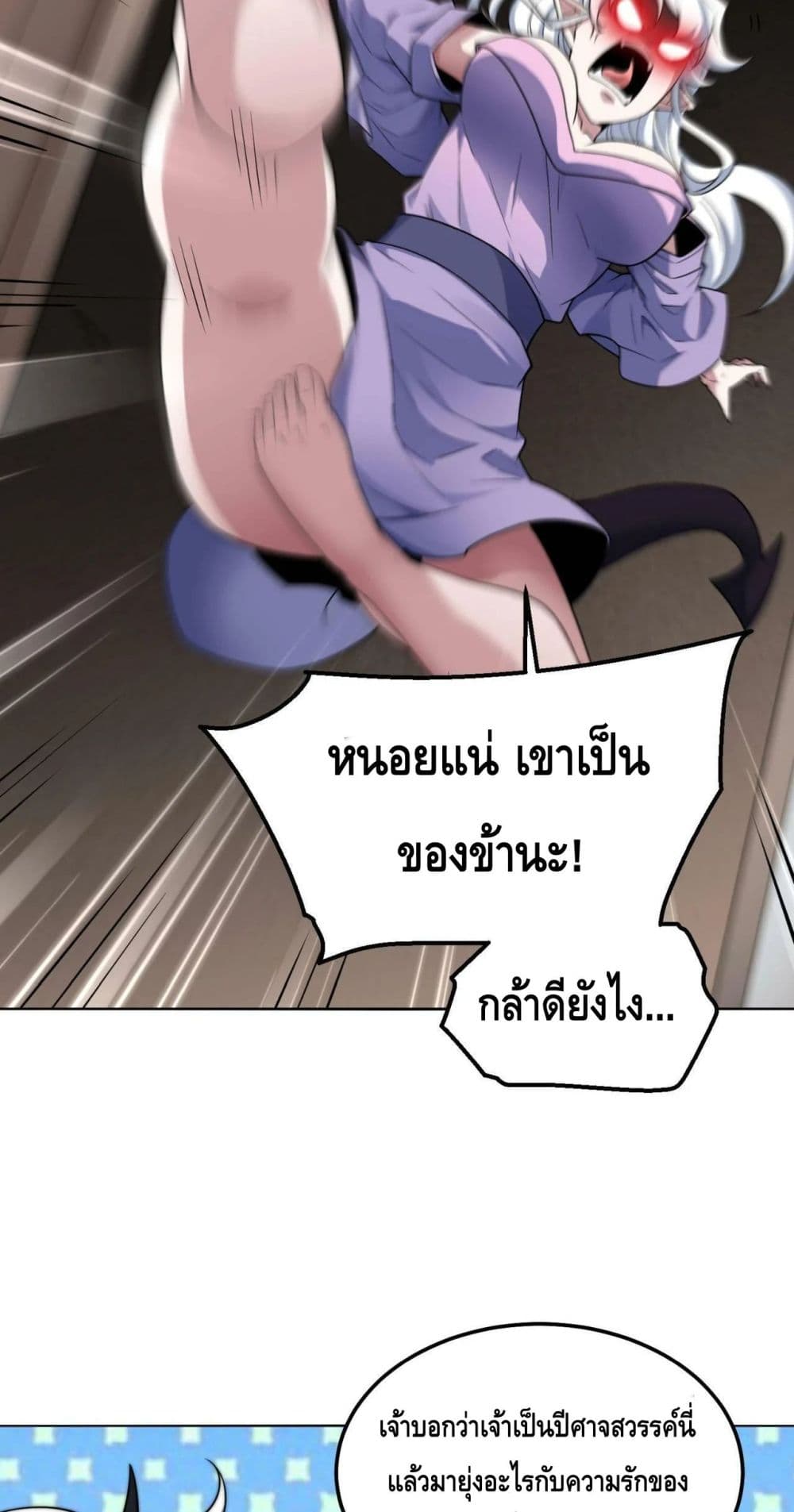 Invincible at The Start ระบบเขตแดนไร้พ่าย-85