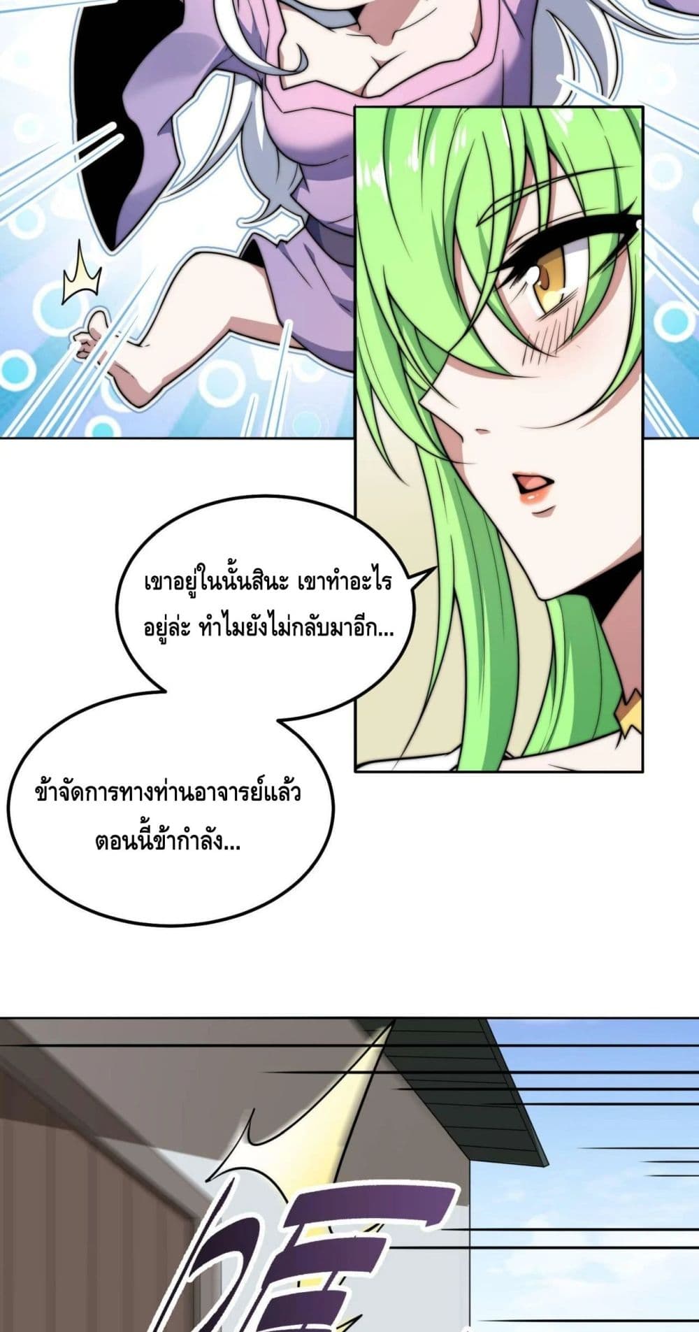 Invincible at The Start ระบบเขตแดนไร้พ่าย-85