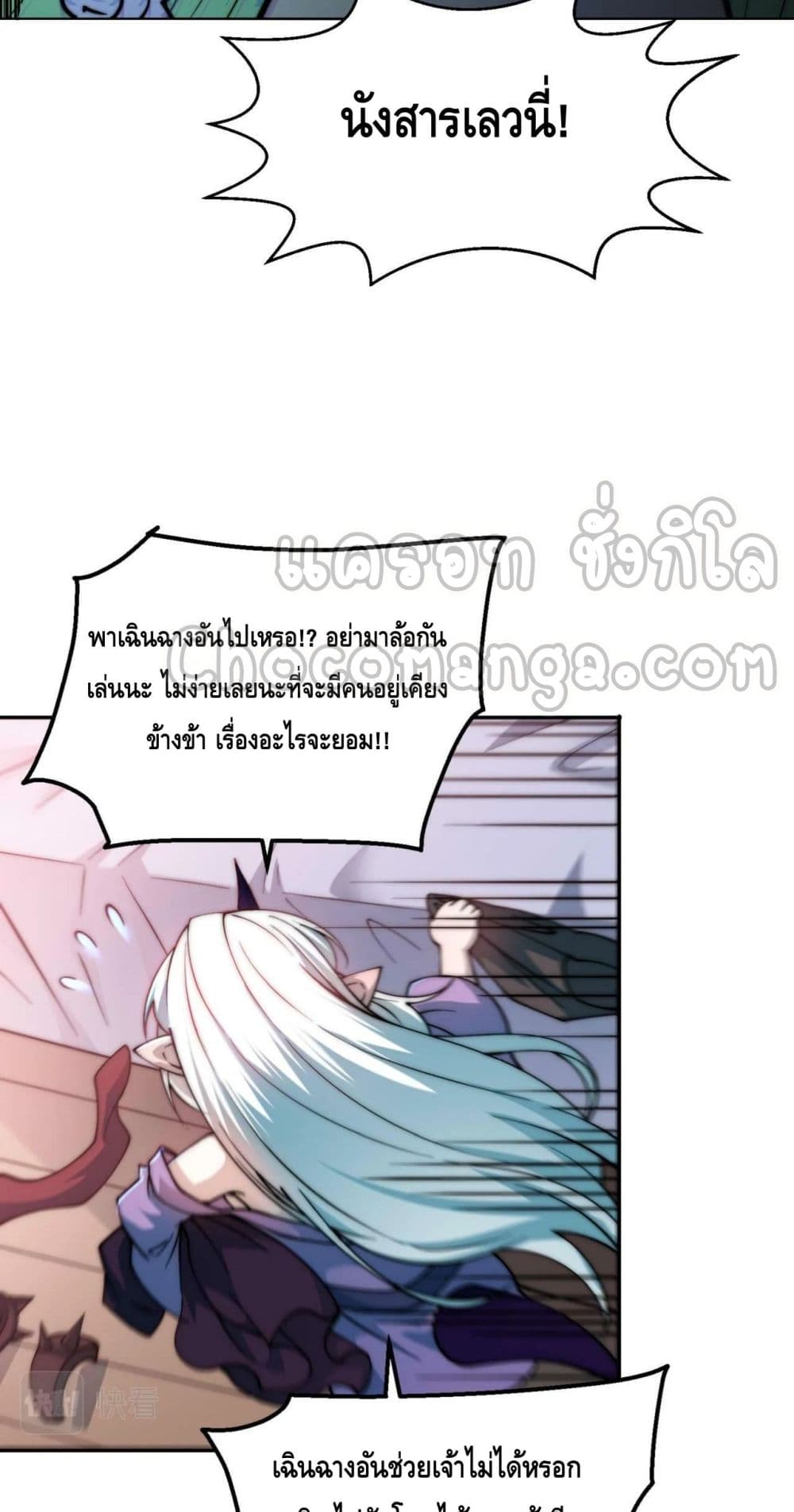 Invincible at The Start ระบบเขตแดนไร้พ่าย-85